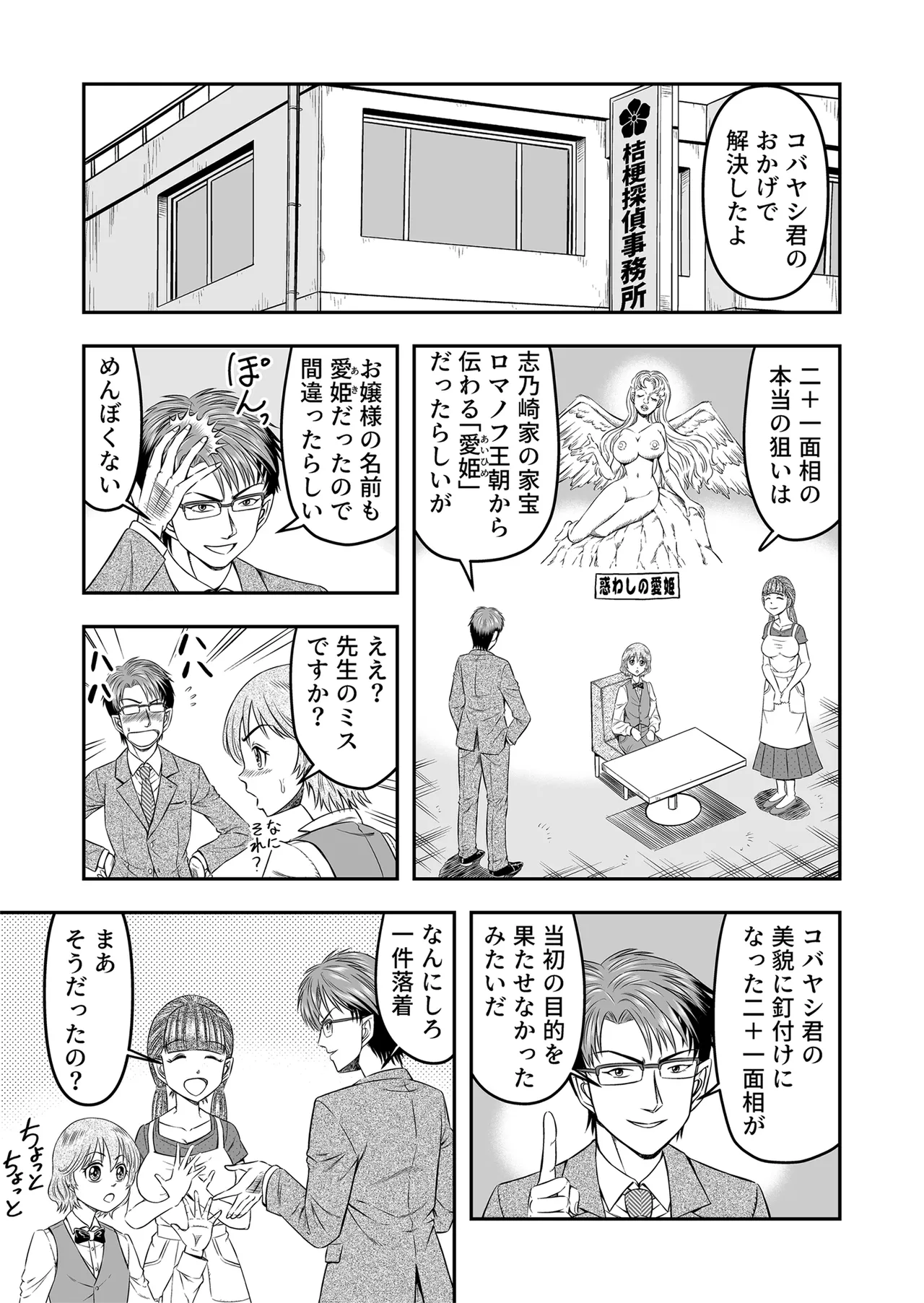 [Haracock no Manga Beya (Haracock)] Josou Shounen Tantei (Joshu) no Kobayashi-kun Page.33