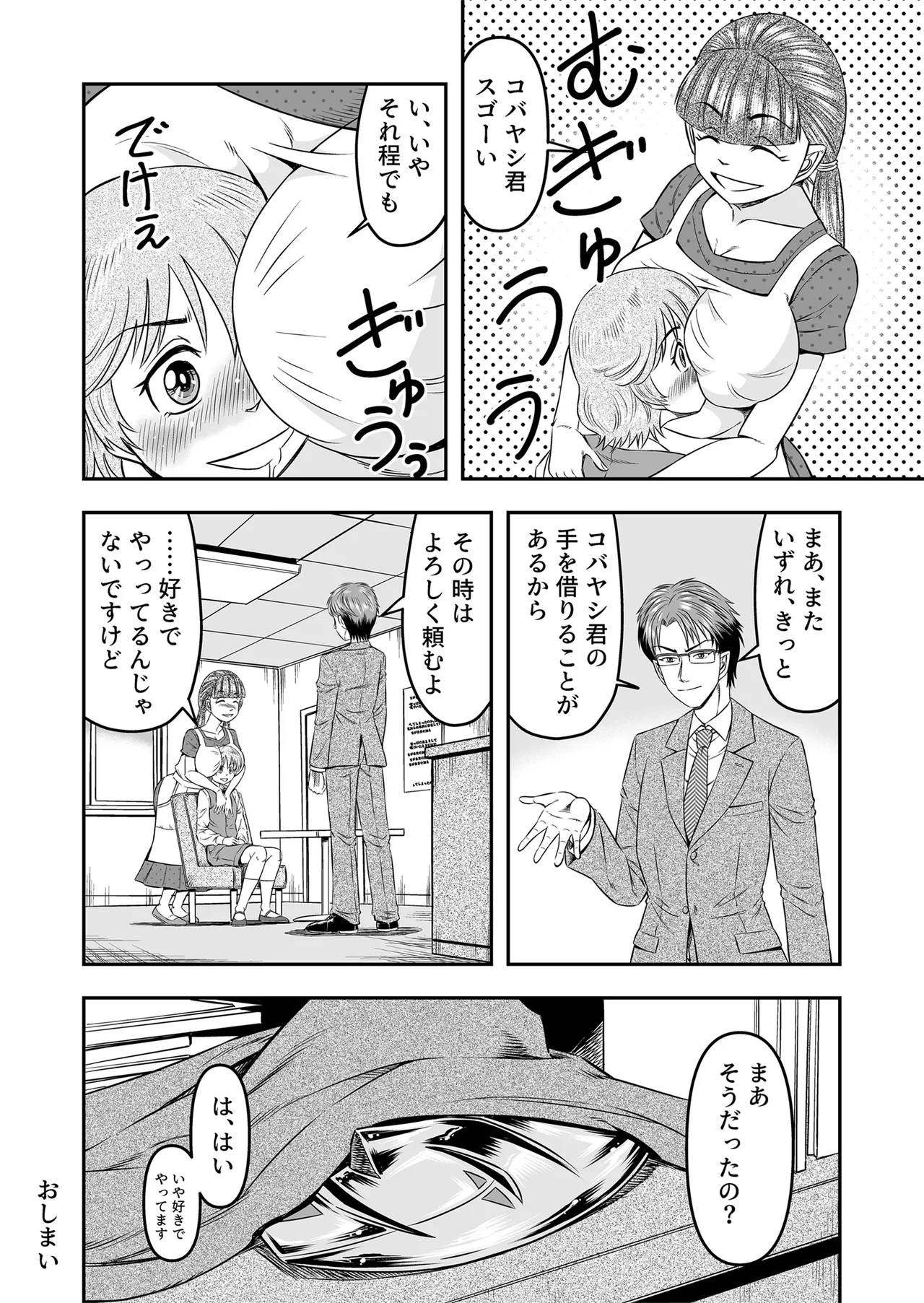 [Haracock no Manga Beya (Haracock)] Josou Shounen Tantei (Joshu) no Kobayashi-kun Page.34