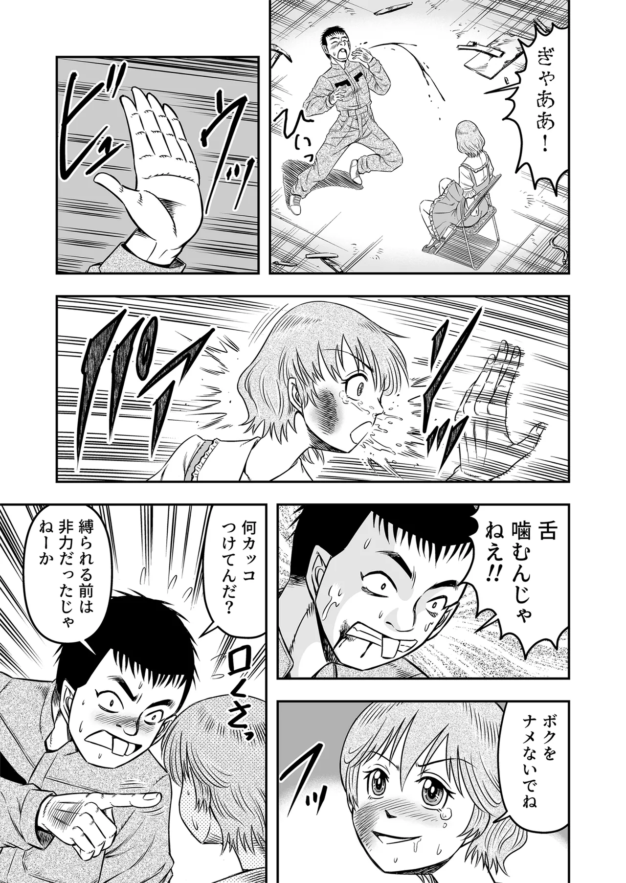 [Haracock no Manga Beya (Haracock)] Josou Shounen Tantei (Joshu) no Kobayashi-kun Page.5