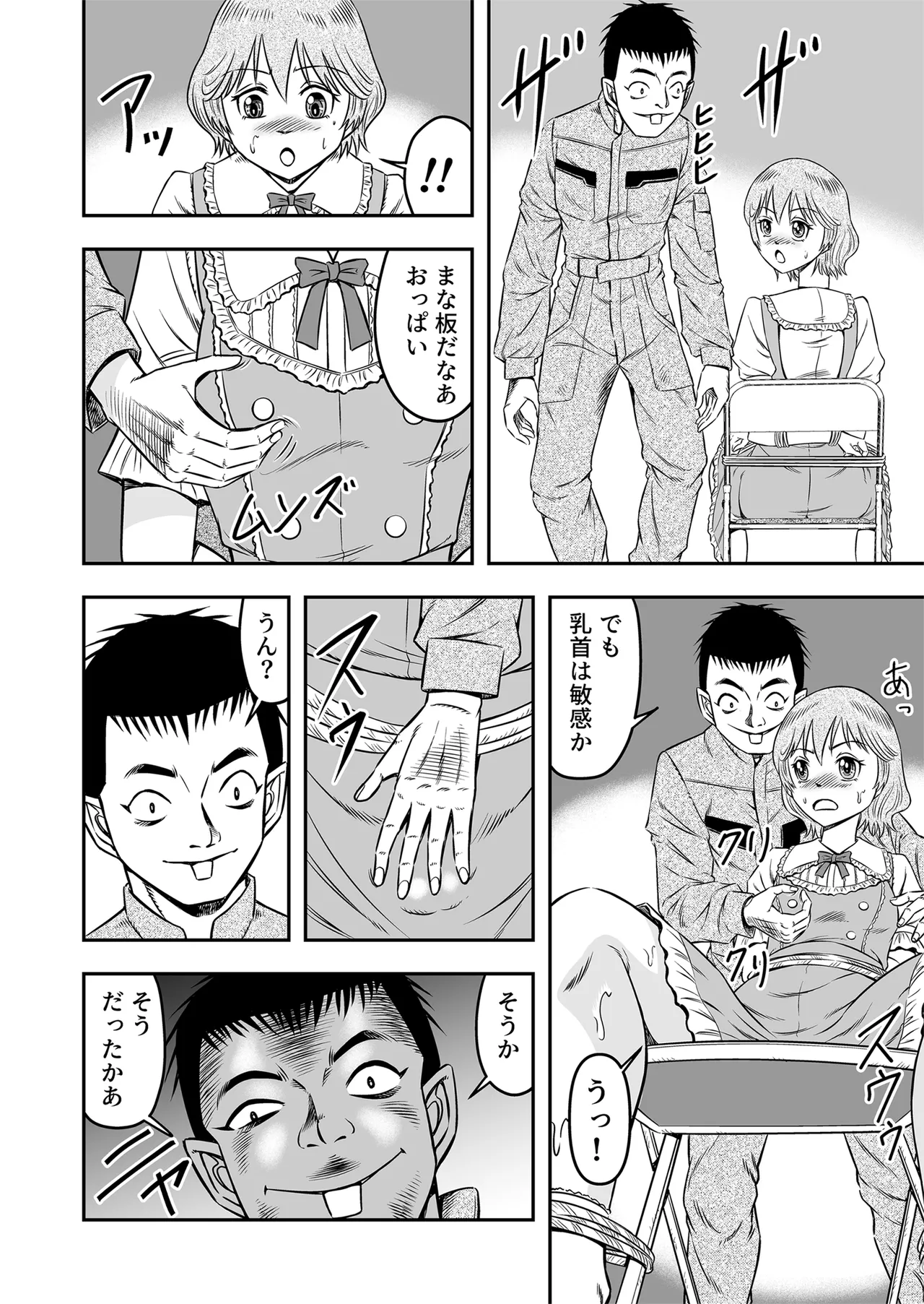 [Haracock no Manga Beya (Haracock)] Josou Shounen Tantei (Joshu) no Kobayashi-kun Page.6