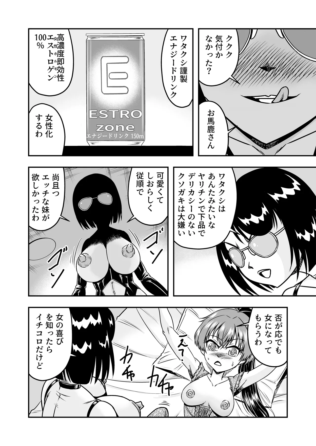 Kuso Namaikina Otouto o Futanari Imouto ni Shite Mederu Koto ni Shita wa Page.12