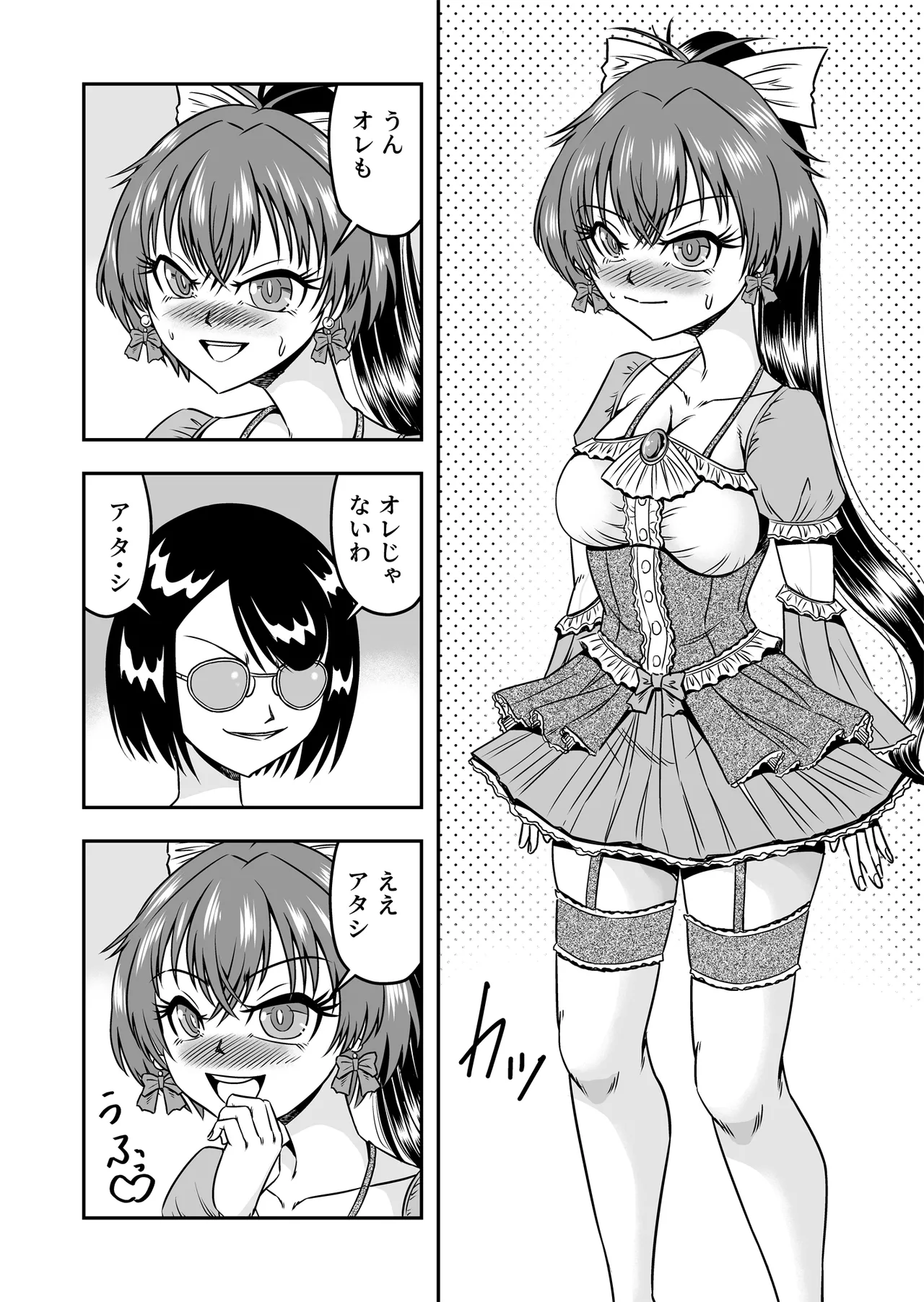 Kuso Namaikina Otouto o Futanari Imouto ni Shite Mederu Koto ni Shita wa Page.26