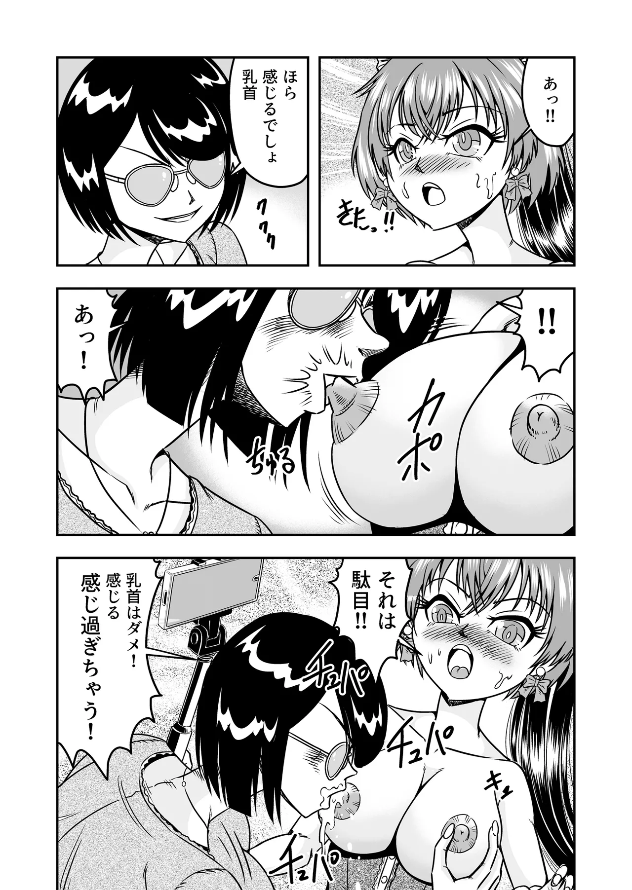 Kuso Namaikina Otouto o Futanari Imouto ni Shite Mederu Koto ni Shita wa Page.29