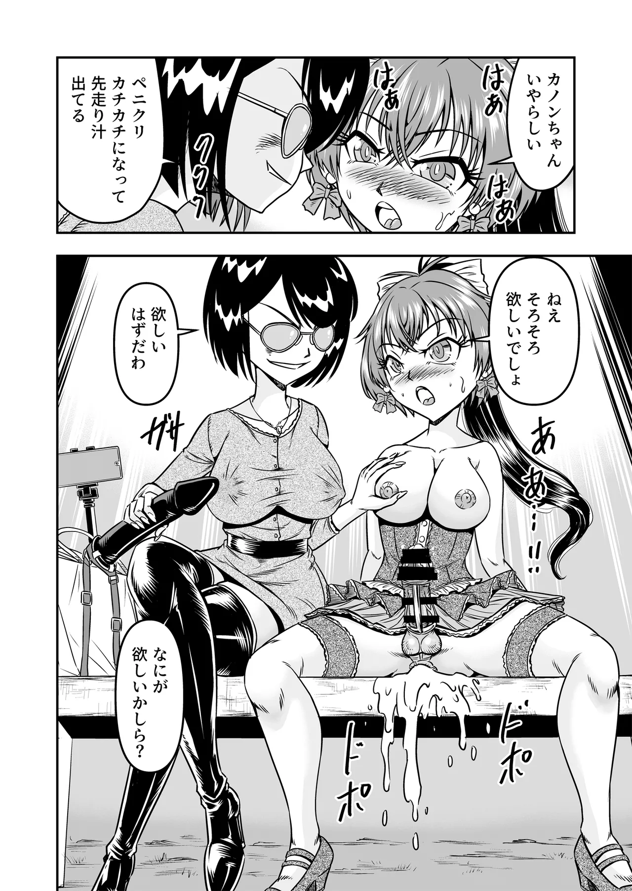 Kuso Namaikina Otouto o Futanari Imouto ni Shite Mederu Koto ni Shita wa Page.32