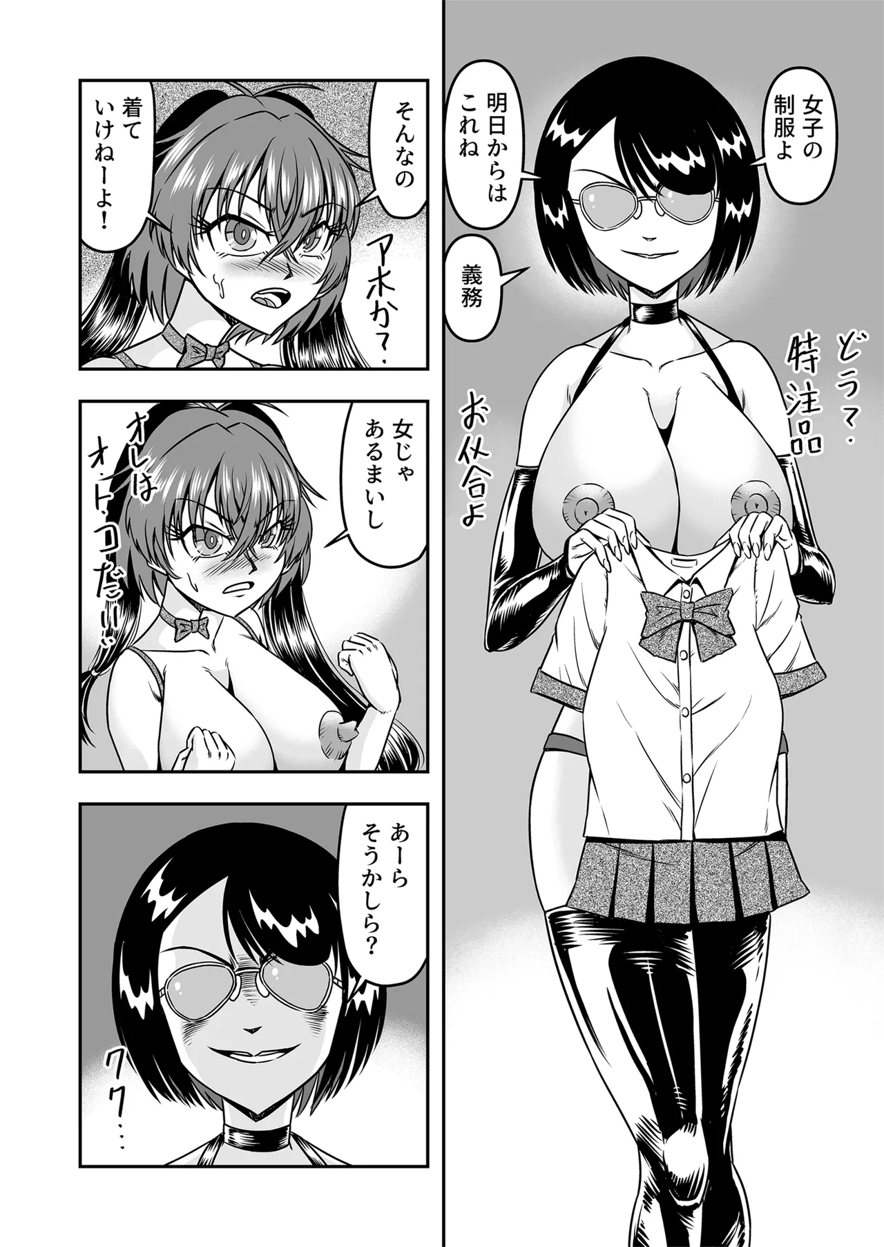 Kuso Namaikina Otouto o Futanari Imouto ni Shite Mederu Koto ni Shita wa Page.12
