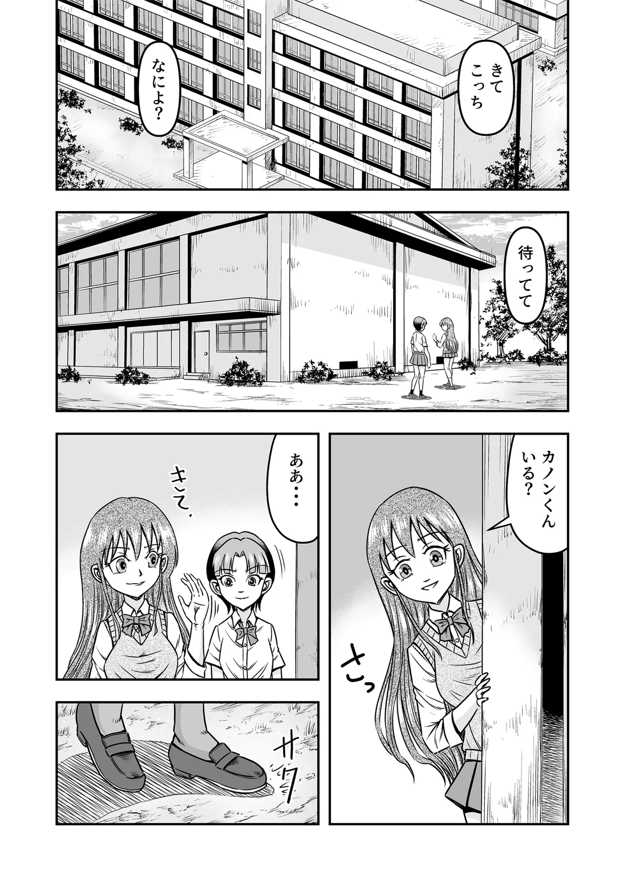 Kuso Namaikina Otouto o Futanari Imouto ni Shite Mederu Koto ni Shita wa Page.14