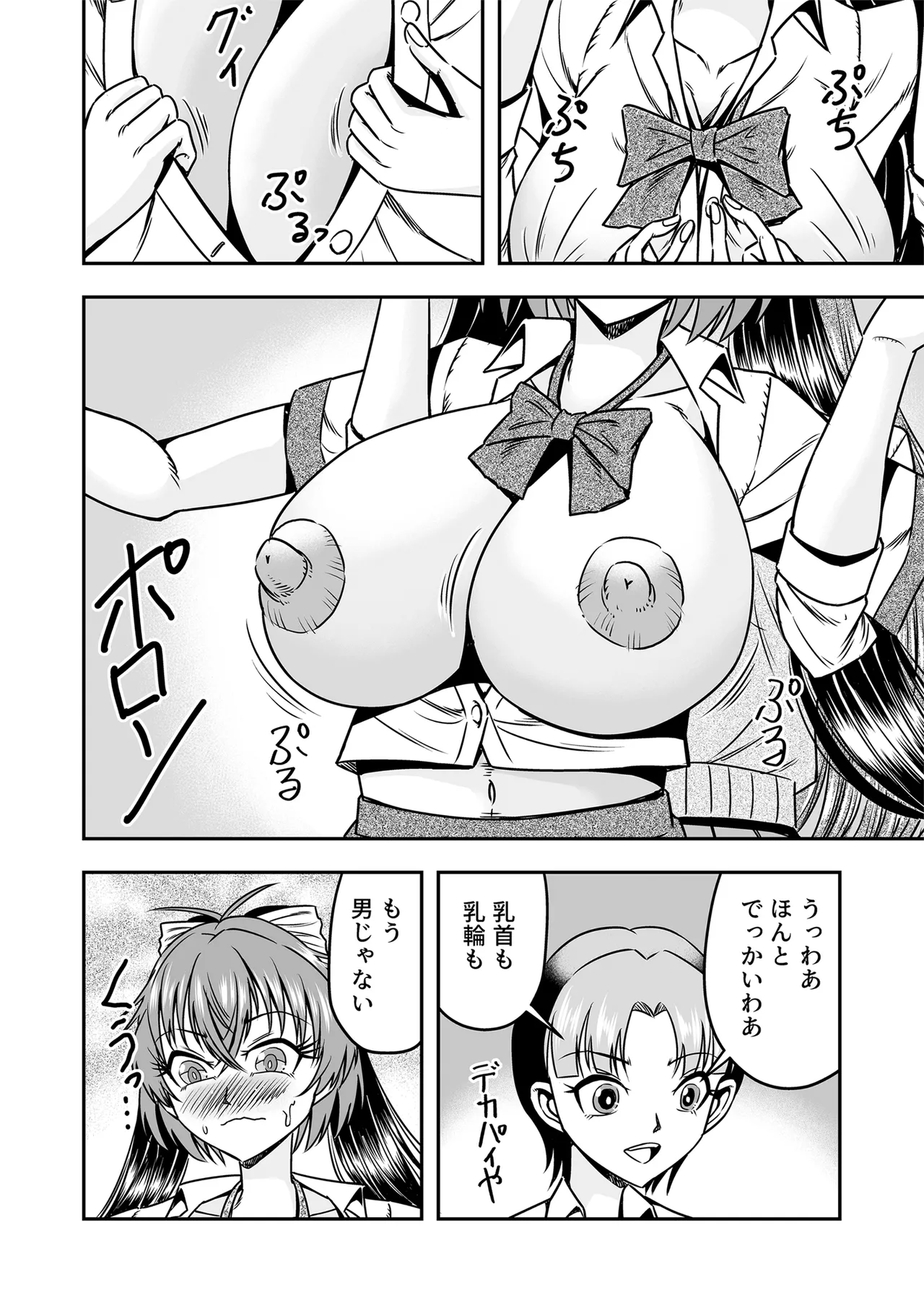 Kuso Namaikina Otouto o Futanari Imouto ni Shite Mederu Koto ni Shita wa Page.18