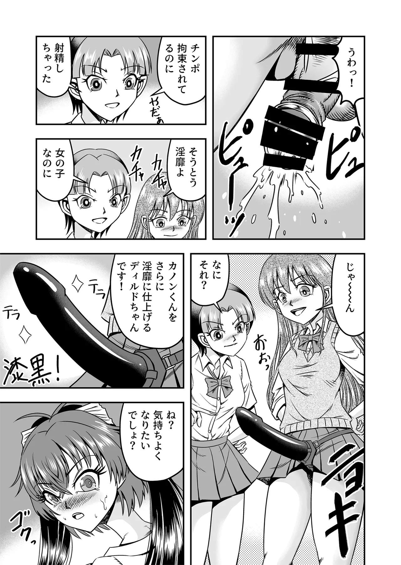 Kuso Namaikina Otouto o Futanari Imouto ni Shite Mederu Koto ni Shita wa Page.21