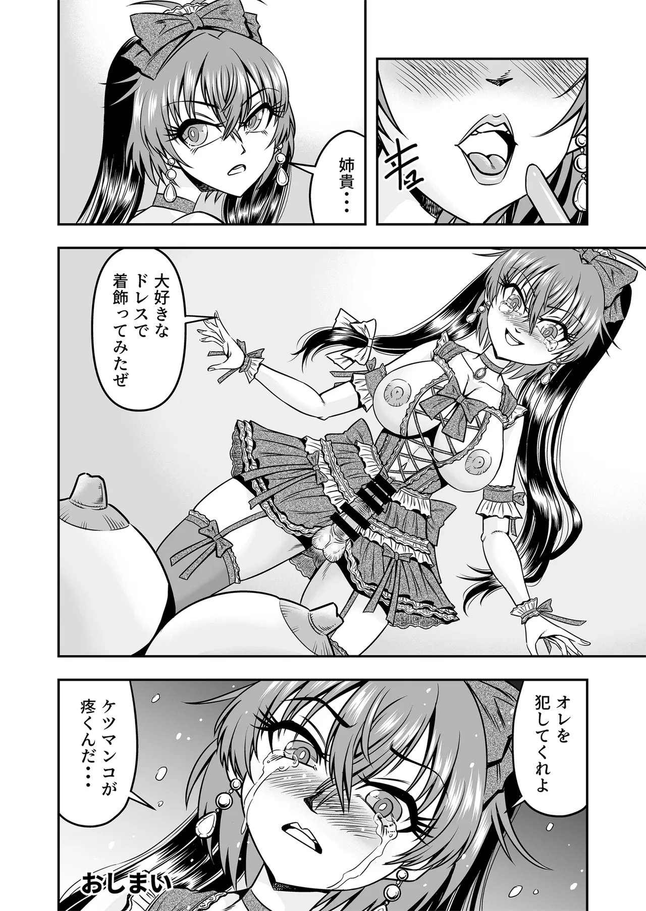 Kuso Namaikina Otouto o Futanari Imouto ni Shite Mederu Koto ni Shita wa Page.42
