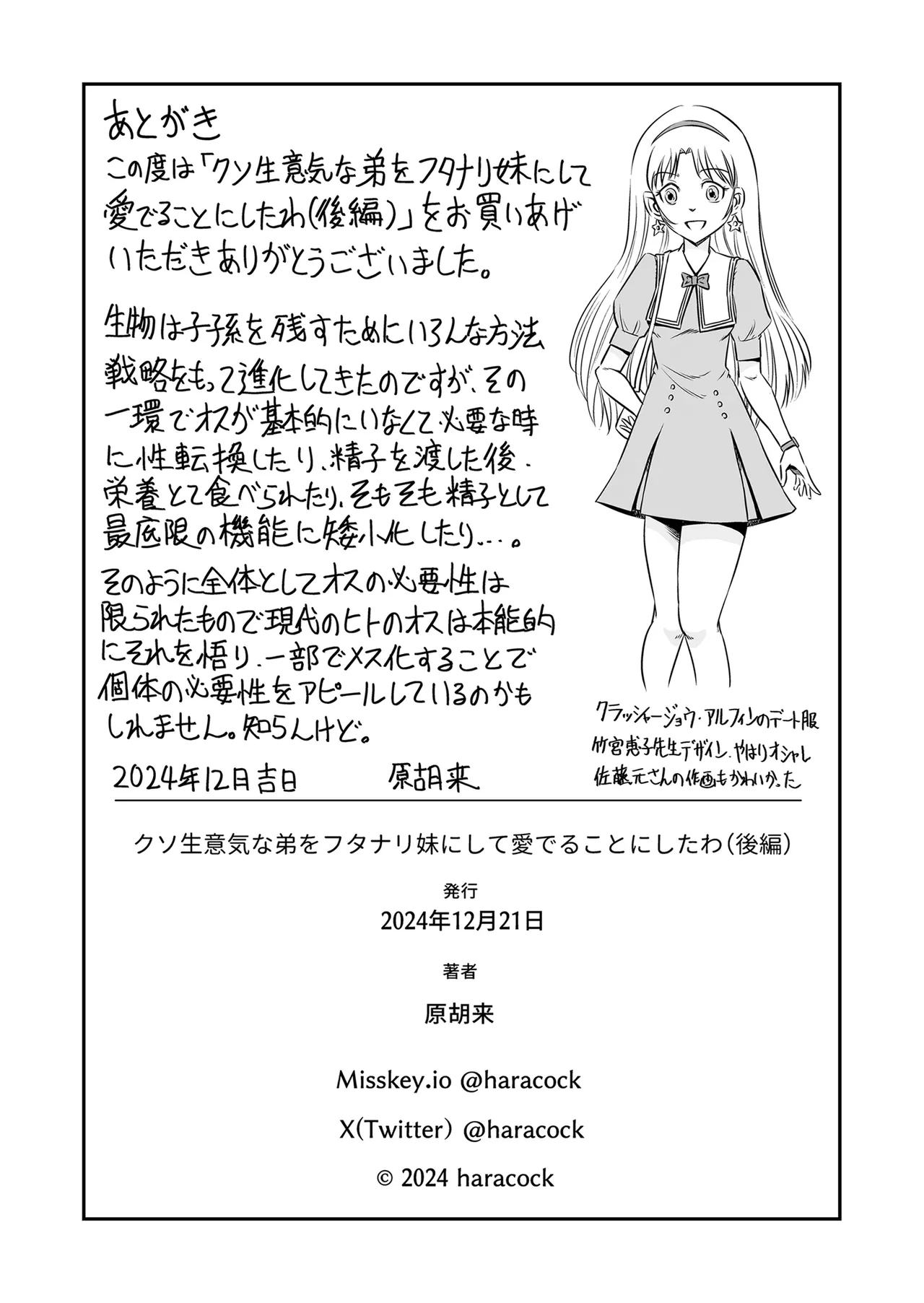 Kuso Namaikina Otouto o Futanari Imouto ni Shite Mederu Koto ni Shita wa Page.43