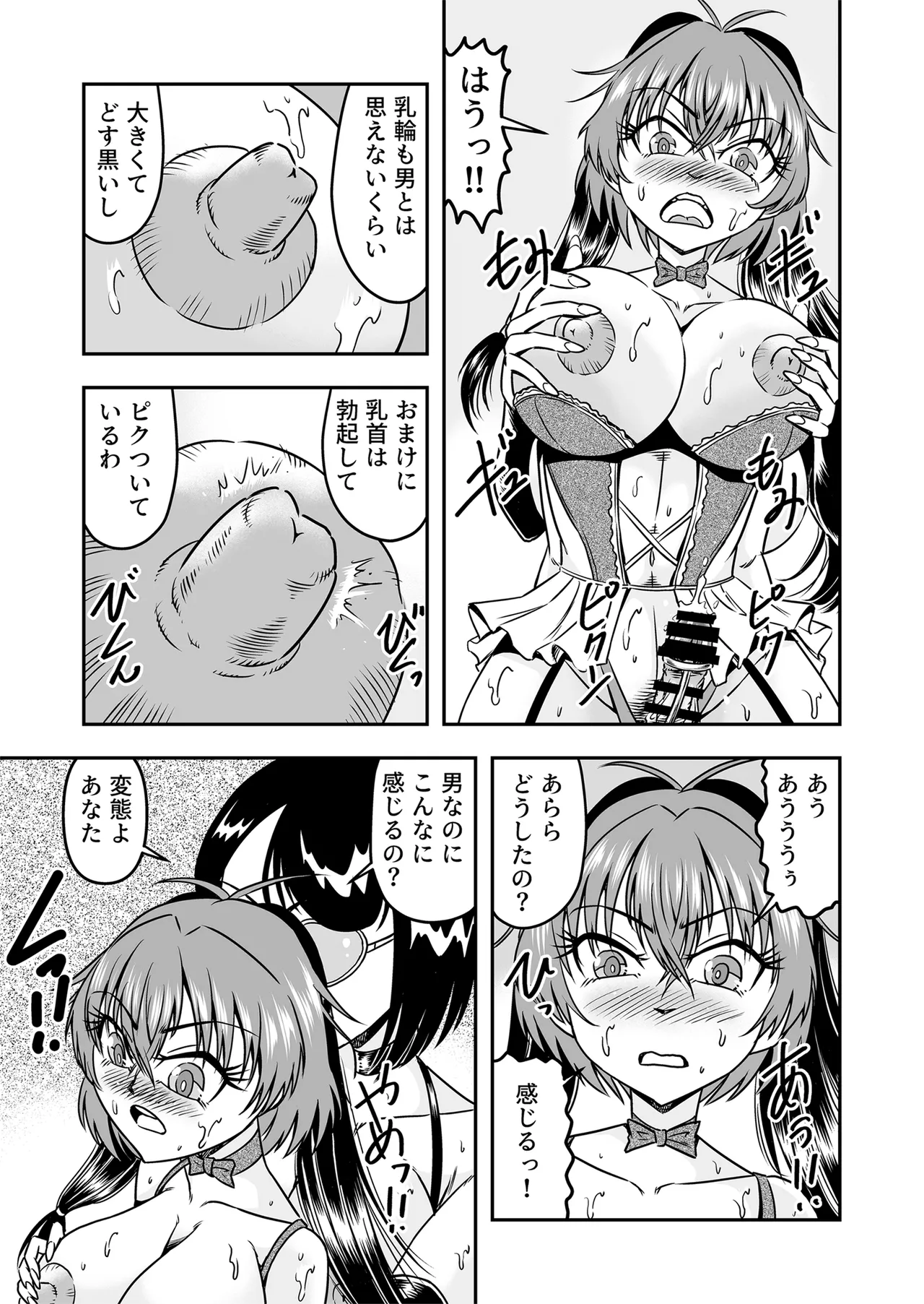 Kuso Namaikina Otouto o Futanari Imouto ni Shite Mederu Koto ni Shita wa Page.5