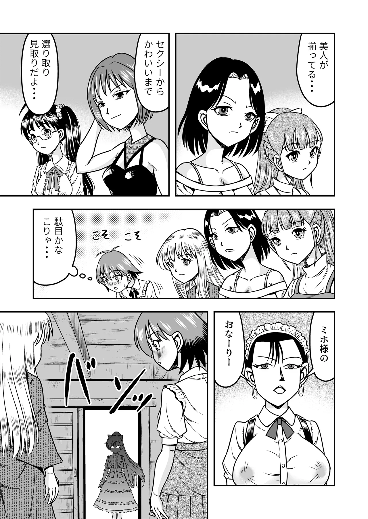 Otoko no Musume o Tsukamaetanode Josou Mazo to Shite Kaimasu wa Page.13