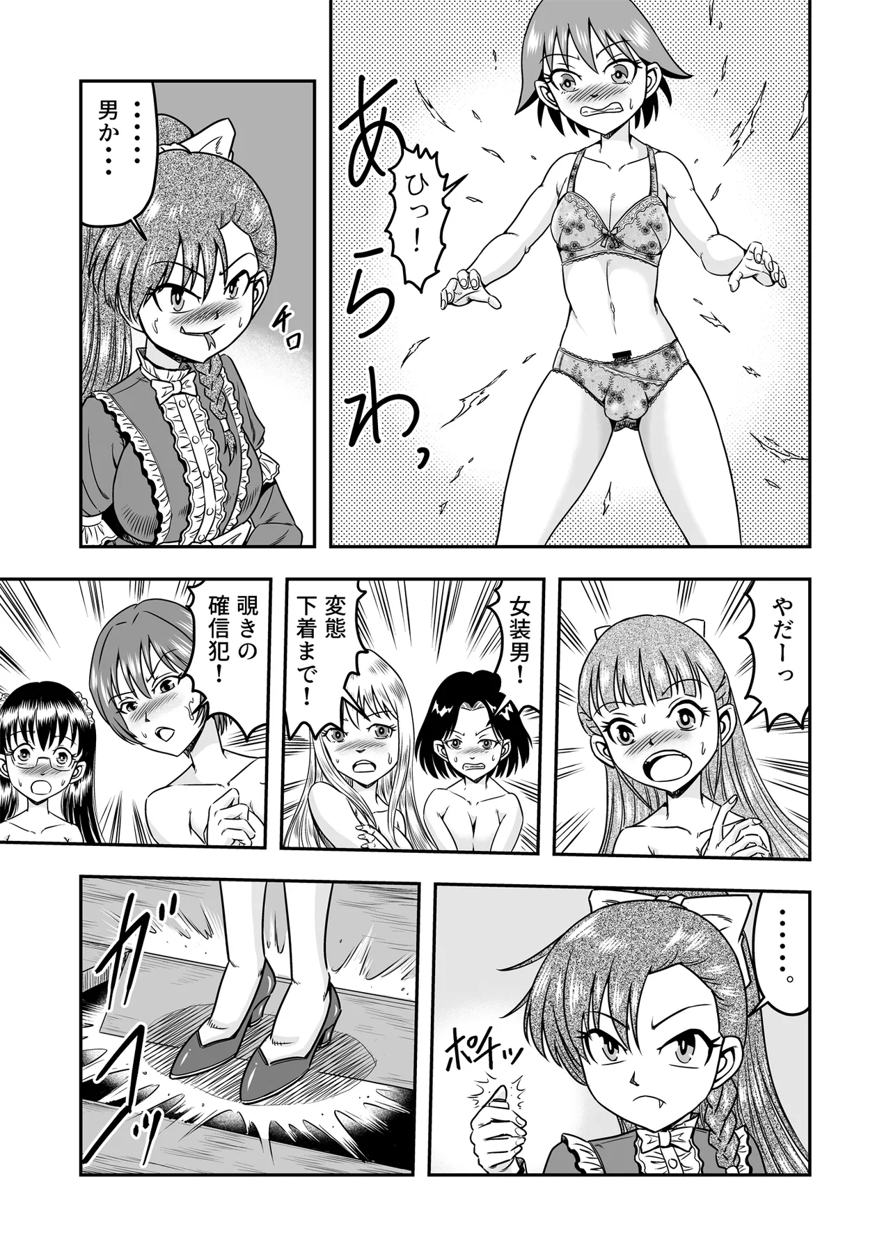 Otoko no Musume o Tsukamaetanode Josou Mazo to Shite Kaimasu wa Page.17