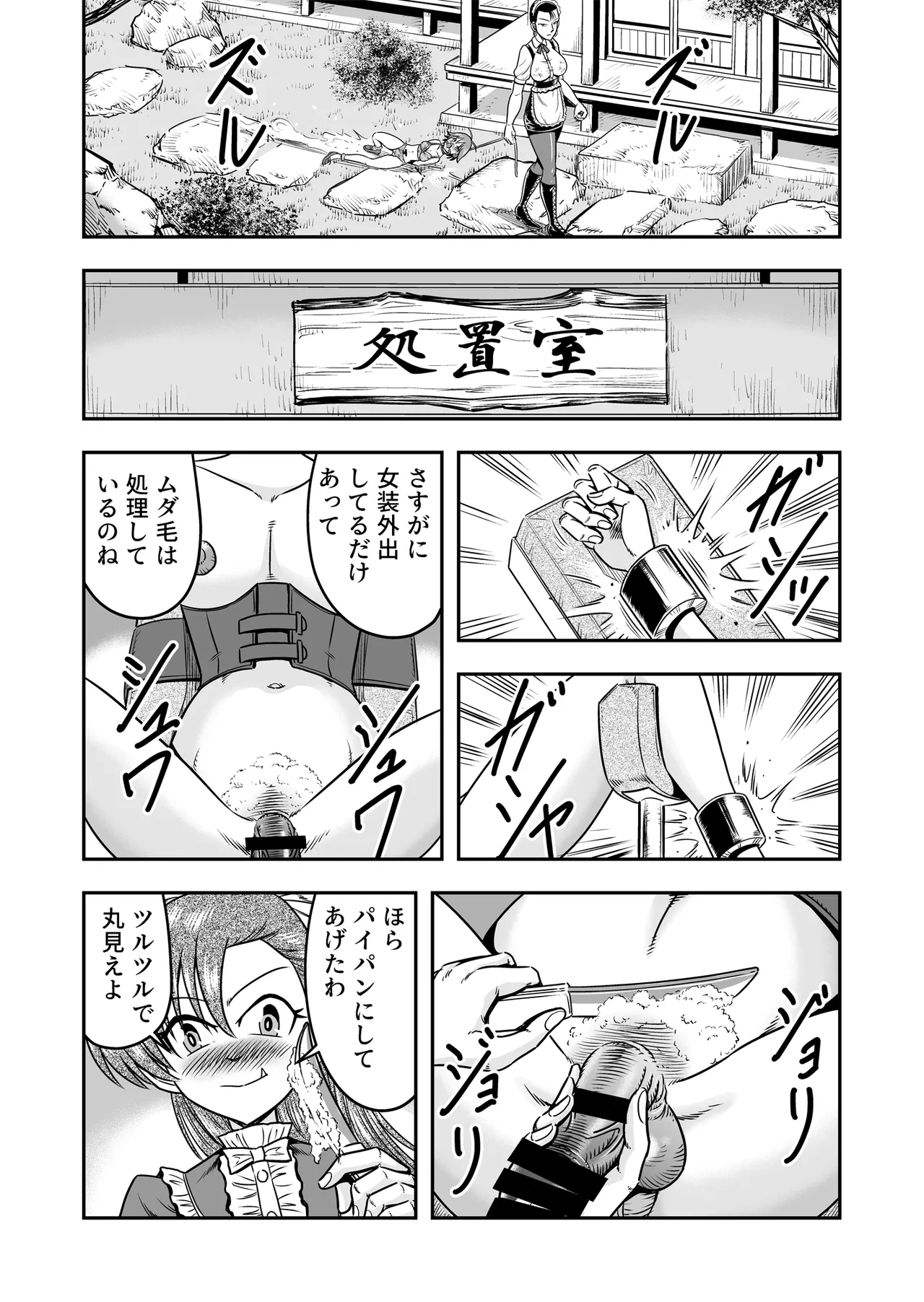 Otoko no Musume o Tsukamaetanode Josou Mazo to Shite Kaimasu wa Page.21