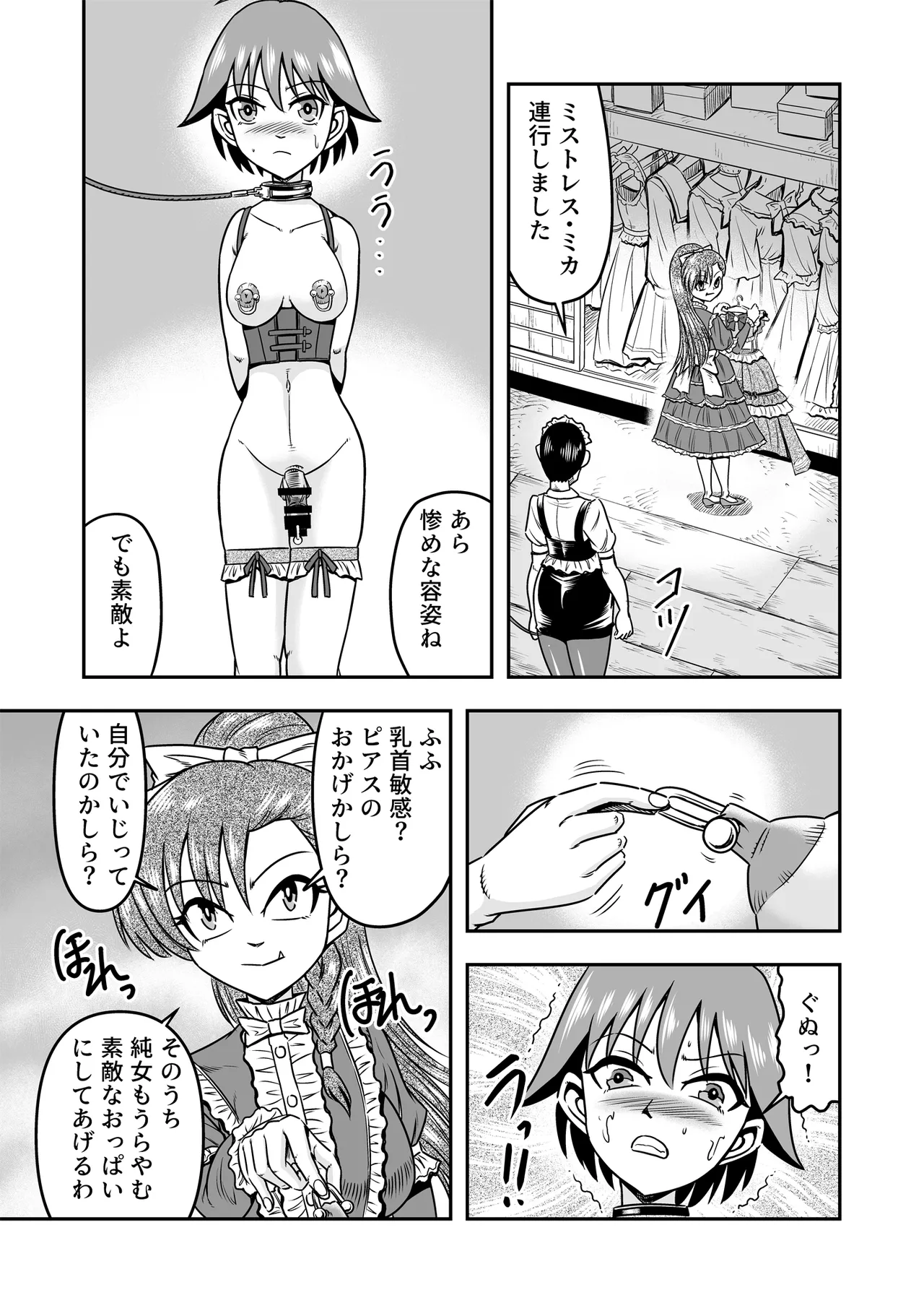 Otoko no Musume o Tsukamaetanode Josou Mazo to Shite Kaimasu wa Page.27