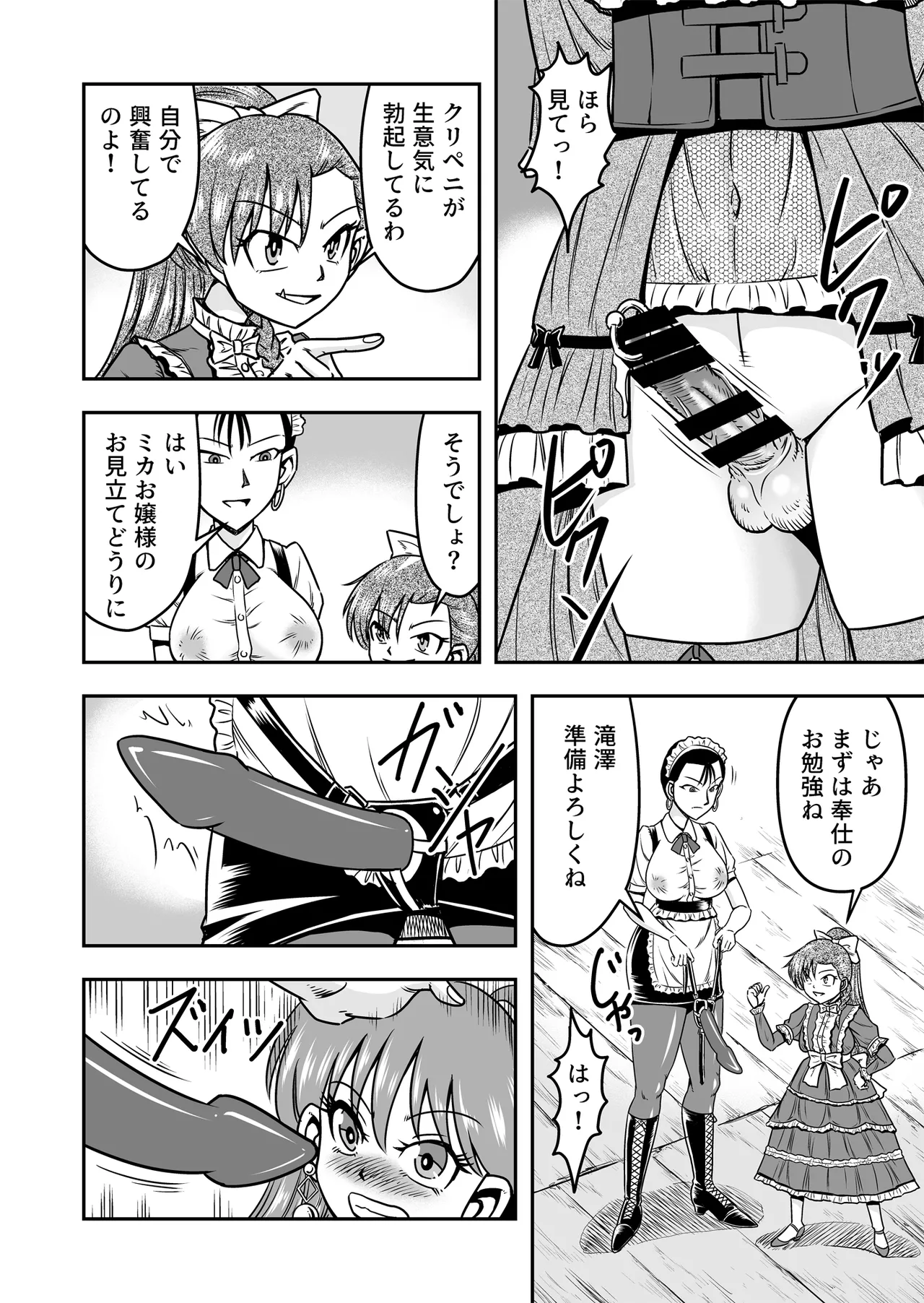 Otoko no Musume o Tsukamaetanode Josou Mazo to Shite Kaimasu wa Page.30