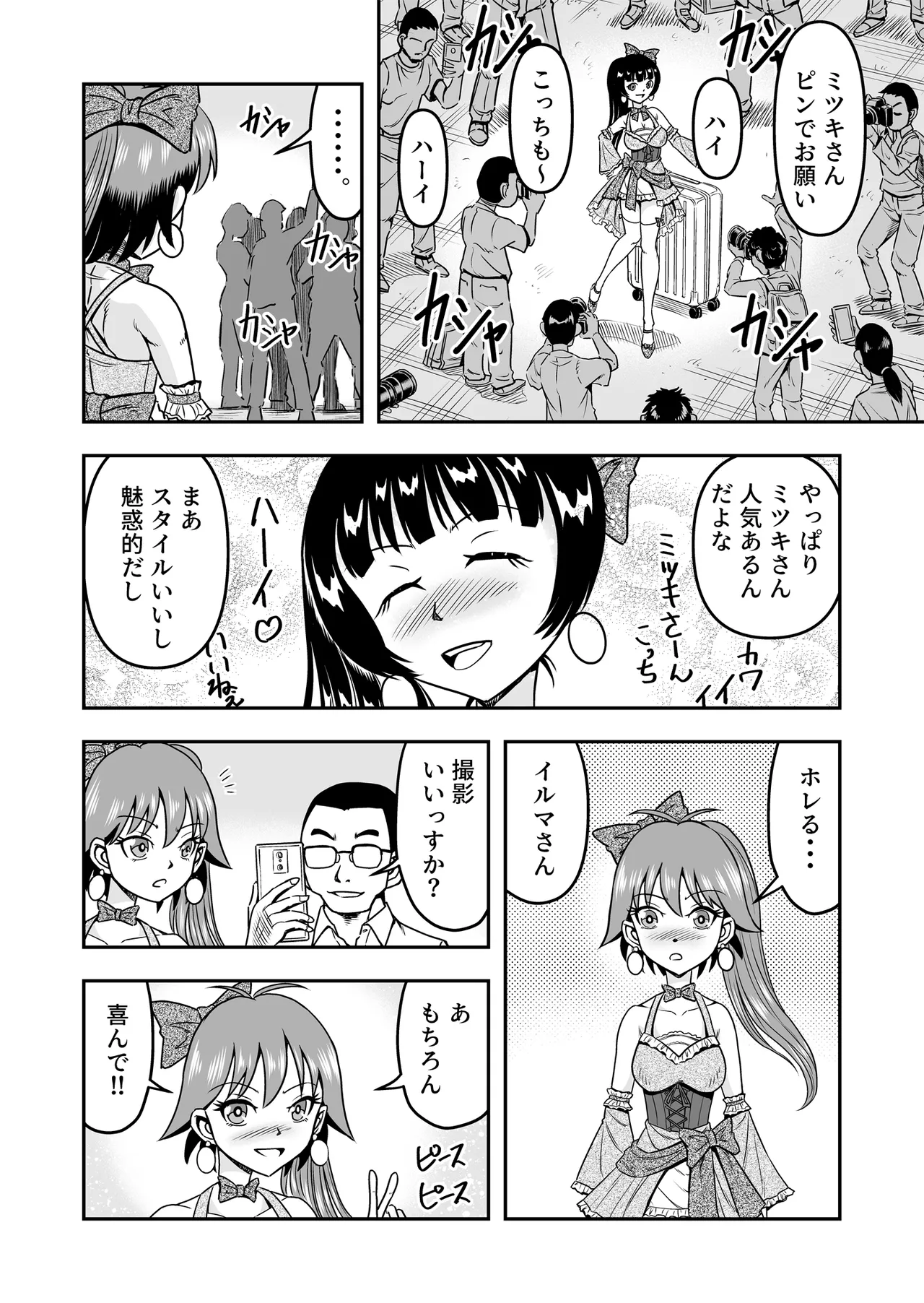 Otoko no Musume o Tsukamaetanode Josou Mazo to Shite Kaimasu wa Page.4