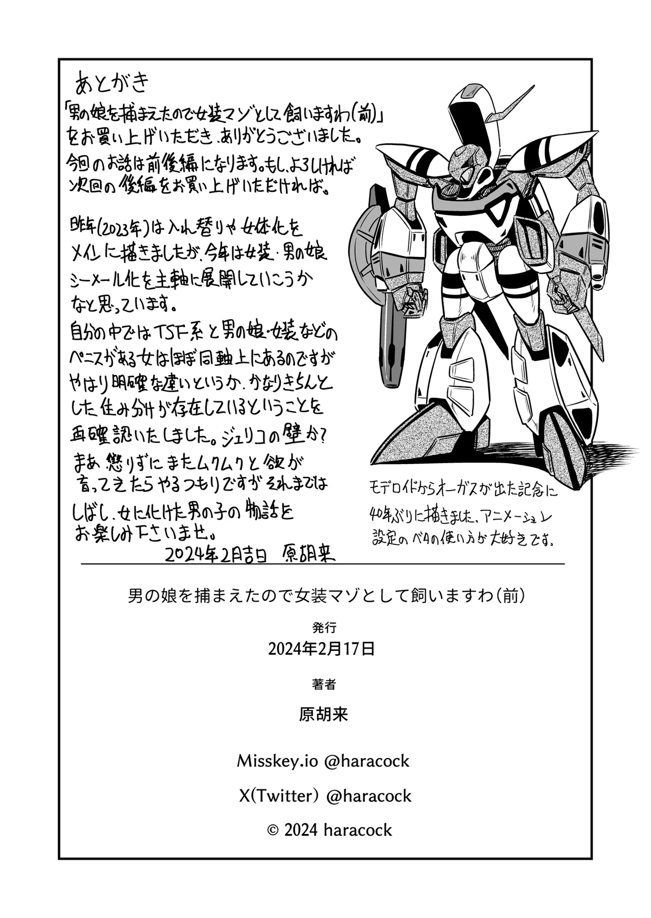 Otoko no Musume o Tsukamaetanode Josou Mazo to Shite Kaimasu wa Page.43