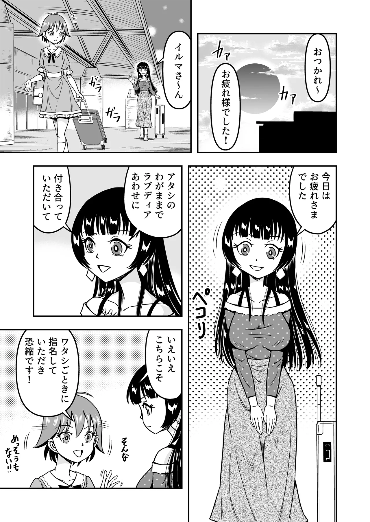 Otoko no Musume o Tsukamaetanode Josou Mazo to Shite Kaimasu wa Page.5