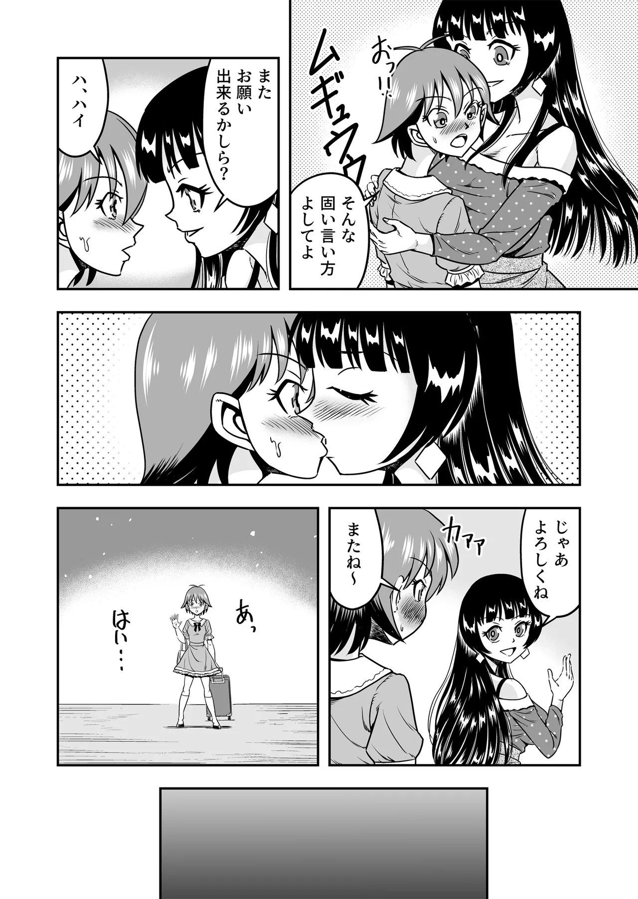 Otoko no Musume o Tsukamaetanode Josou Mazo to Shite Kaimasu wa Page.6