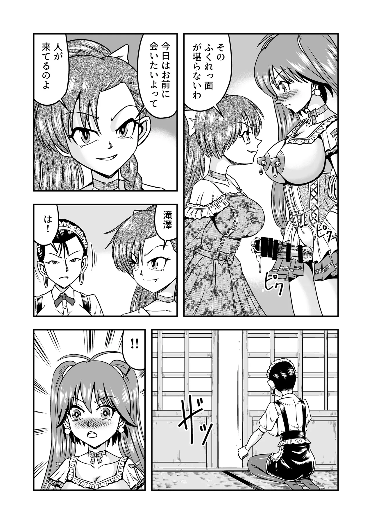 Otoko no Musume o Tsukamaetanode Josou Mazo to Shite Kaimasu wa Page.19