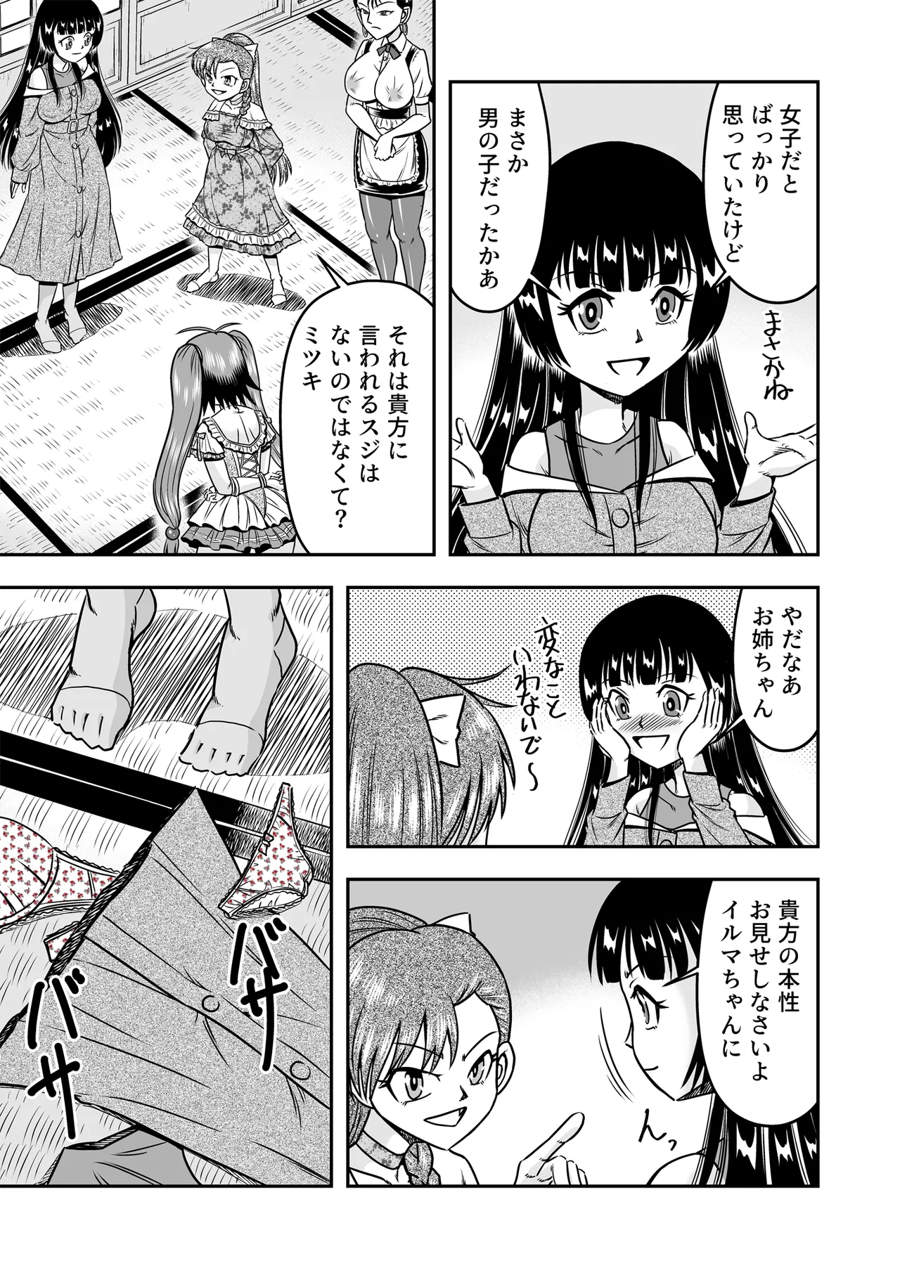 Otoko no Musume o Tsukamaetanode Josou Mazo to Shite Kaimasu wa Page.21