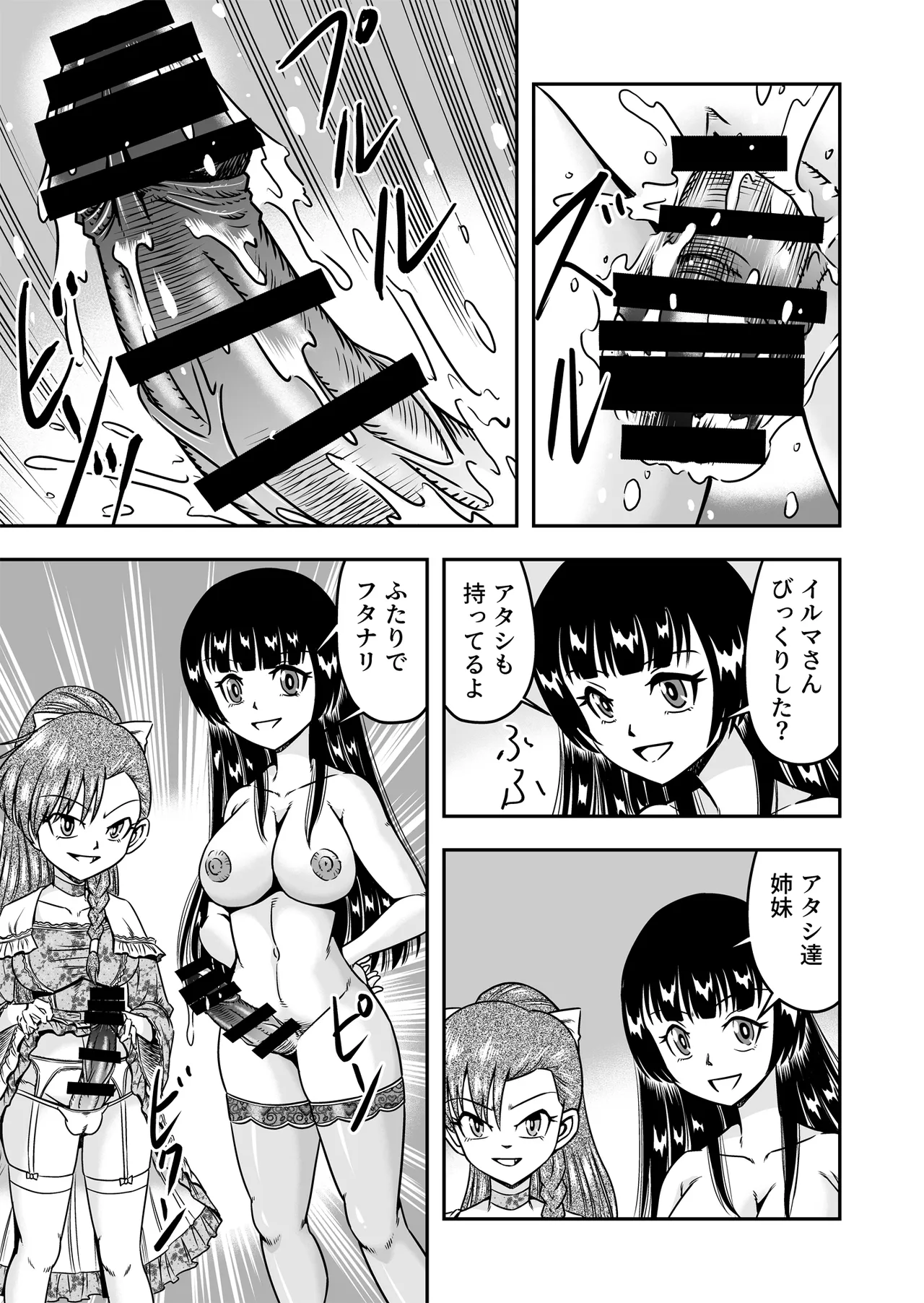 Otoko no Musume o Tsukamaetanode Josou Mazo to Shite Kaimasu wa Page.23