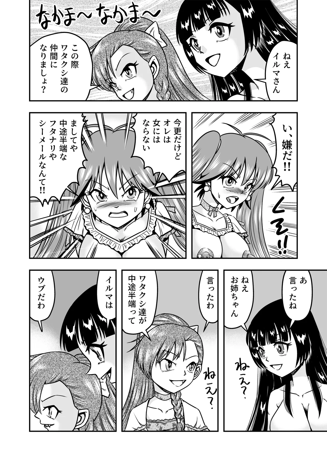 Otoko no Musume o Tsukamaetanode Josou Mazo to Shite Kaimasu wa Page.24