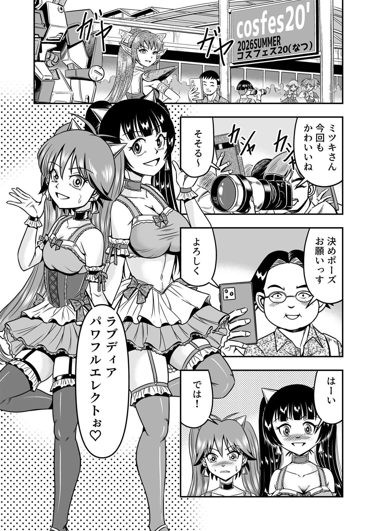 Otoko no Musume o Tsukamaetanode Josou Mazo to Shite Kaimasu wa Page.33