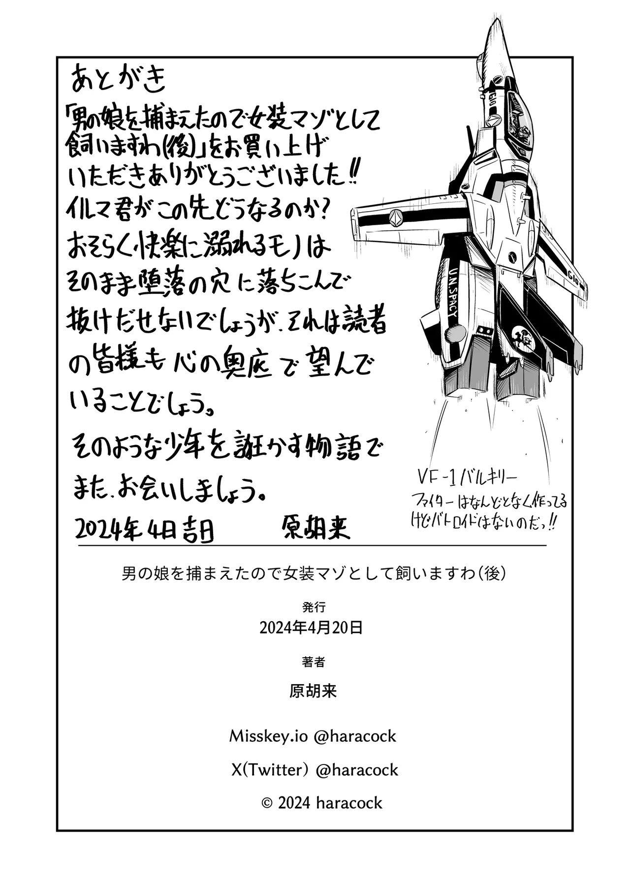 Otoko no Musume o Tsukamaetanode Josou Mazo to Shite Kaimasu wa Page.43