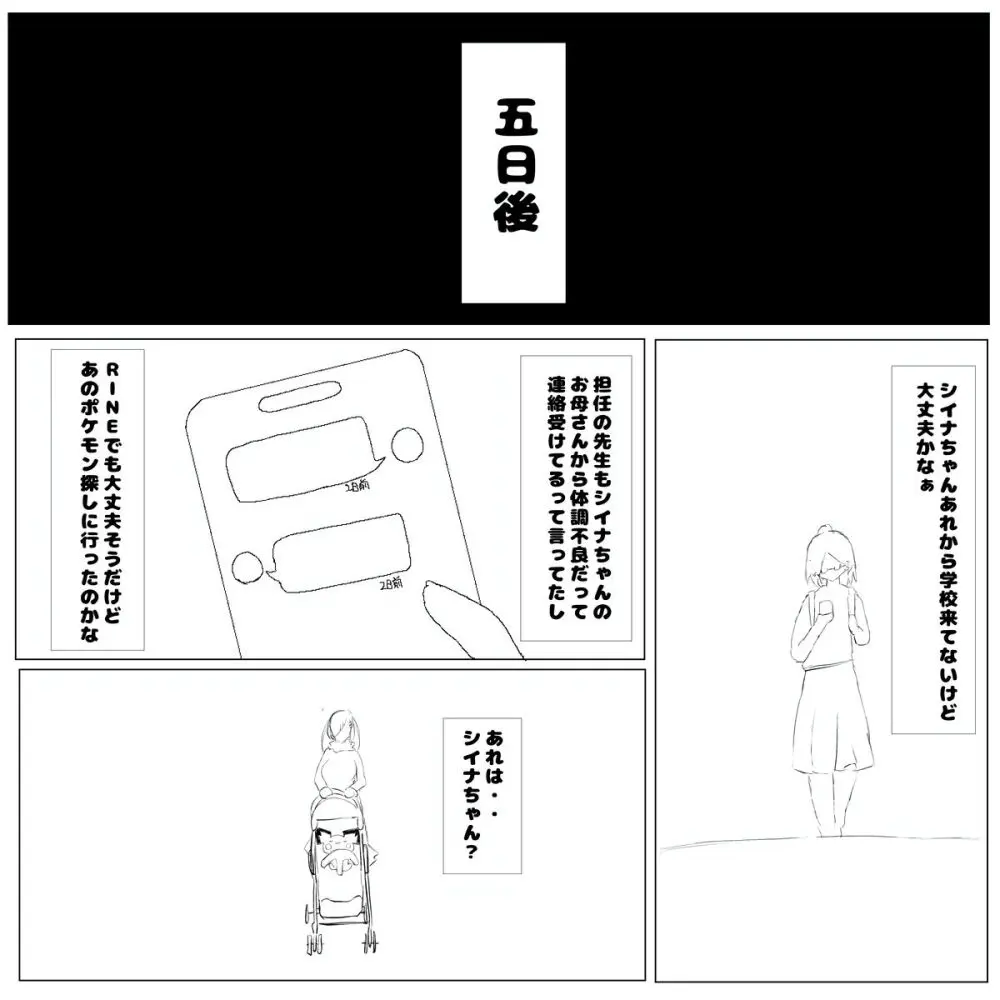 シイナちゃんのパートナーポケモン Page.3