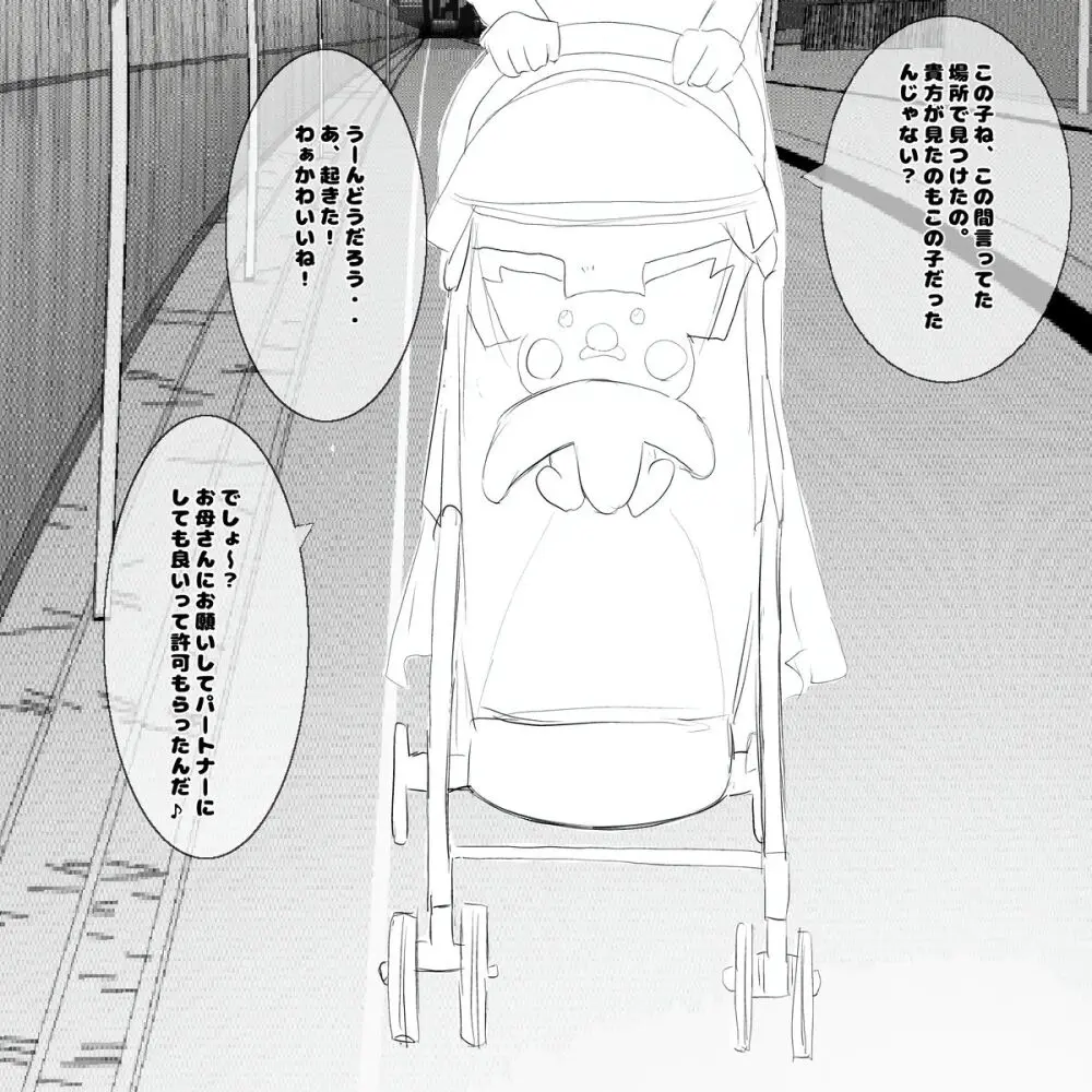 シイナちゃんのパートナーポケモン Page.5