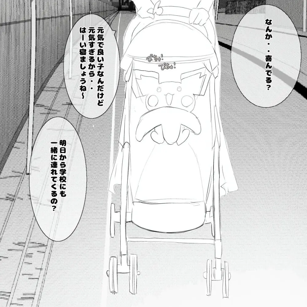 シイナちゃんのパートナーポケモン Page.6