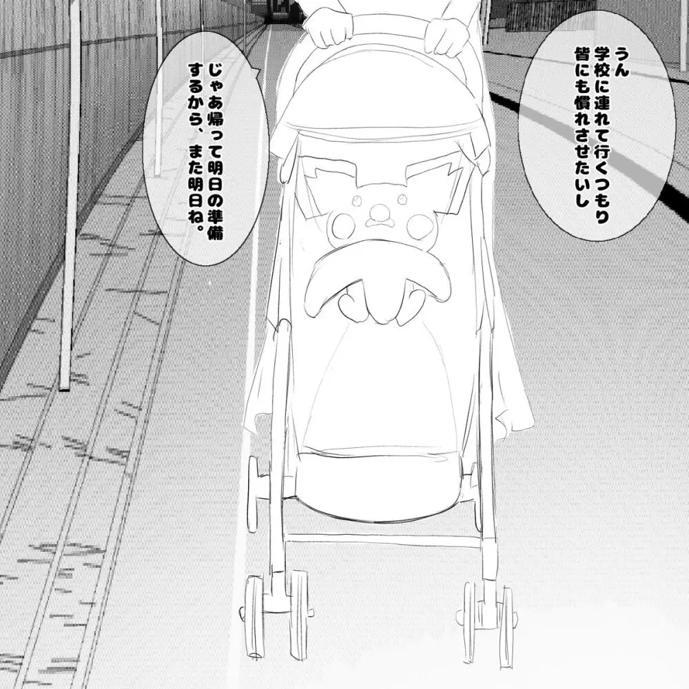 シイナちゃんのパートナーポケモン Page.7