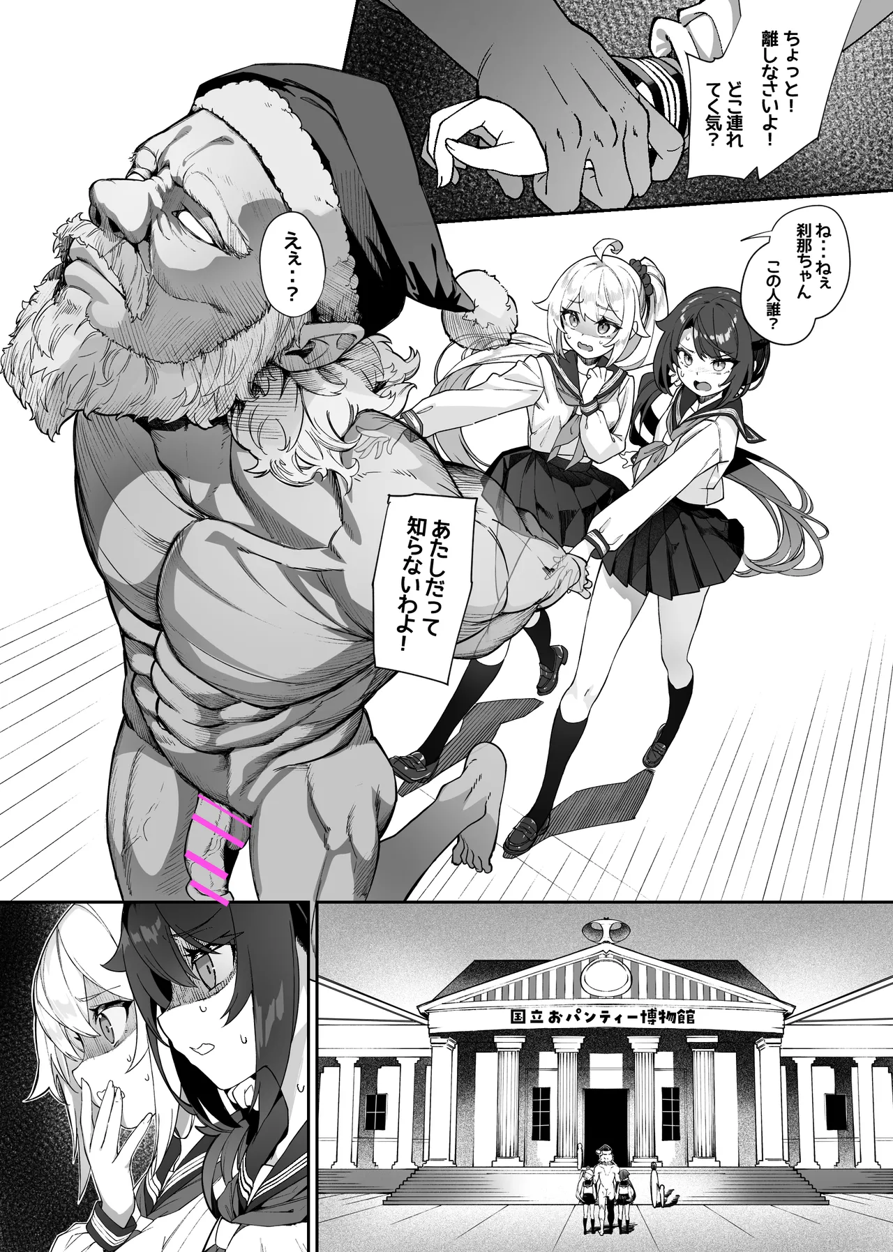 みんなの性癖漫画 Page.29