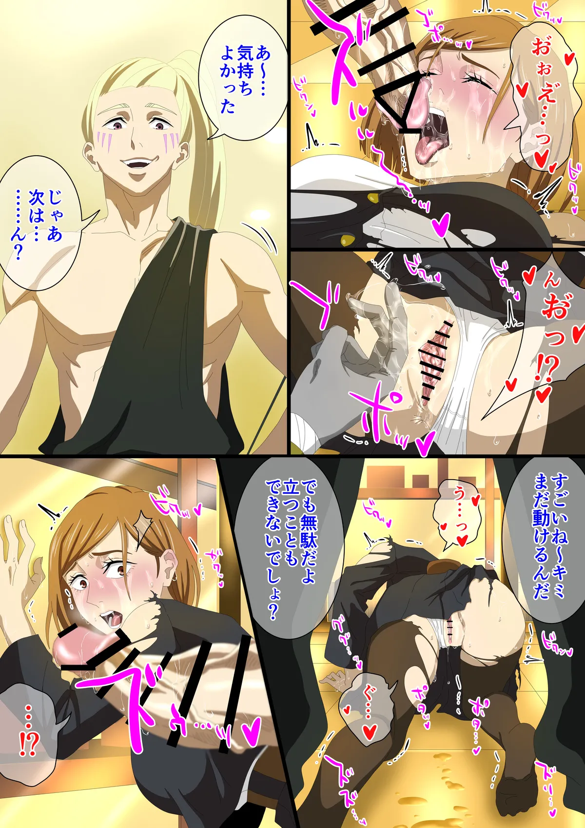 Pino 重面に犯される野薔薇まとめ Page.3