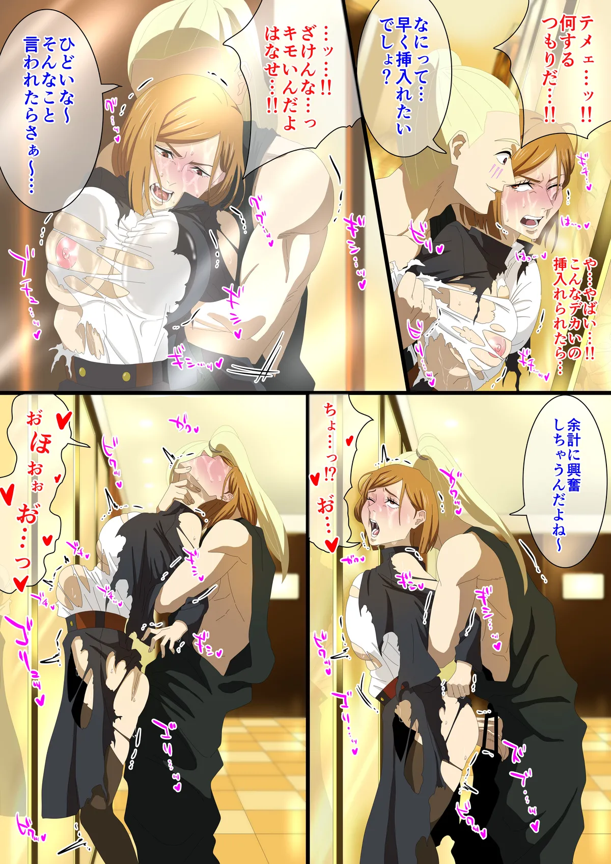 Pino 重面に犯される野薔薇まとめ Page.4