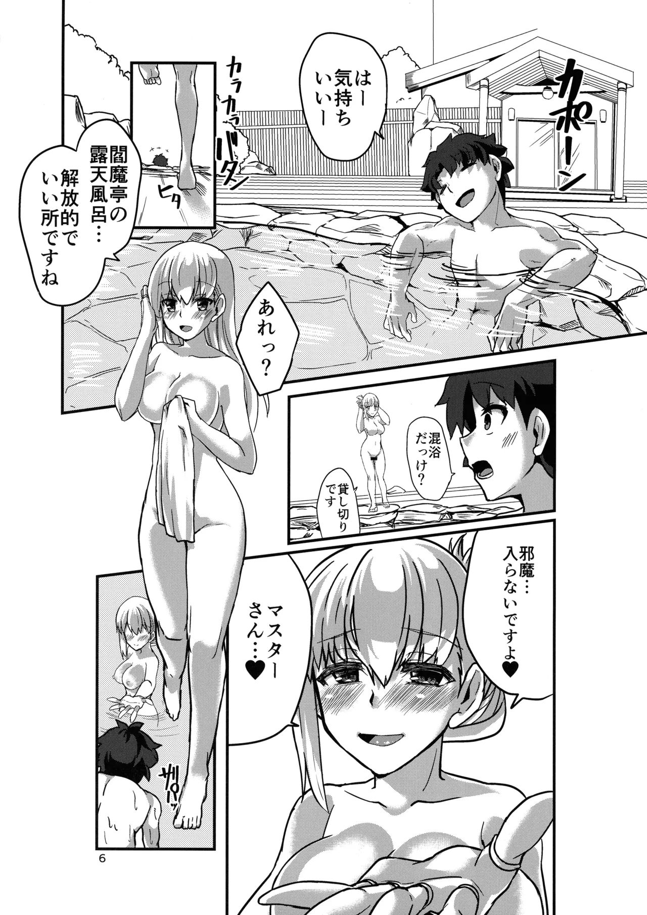 湯けむりカーマちゃん Page.6