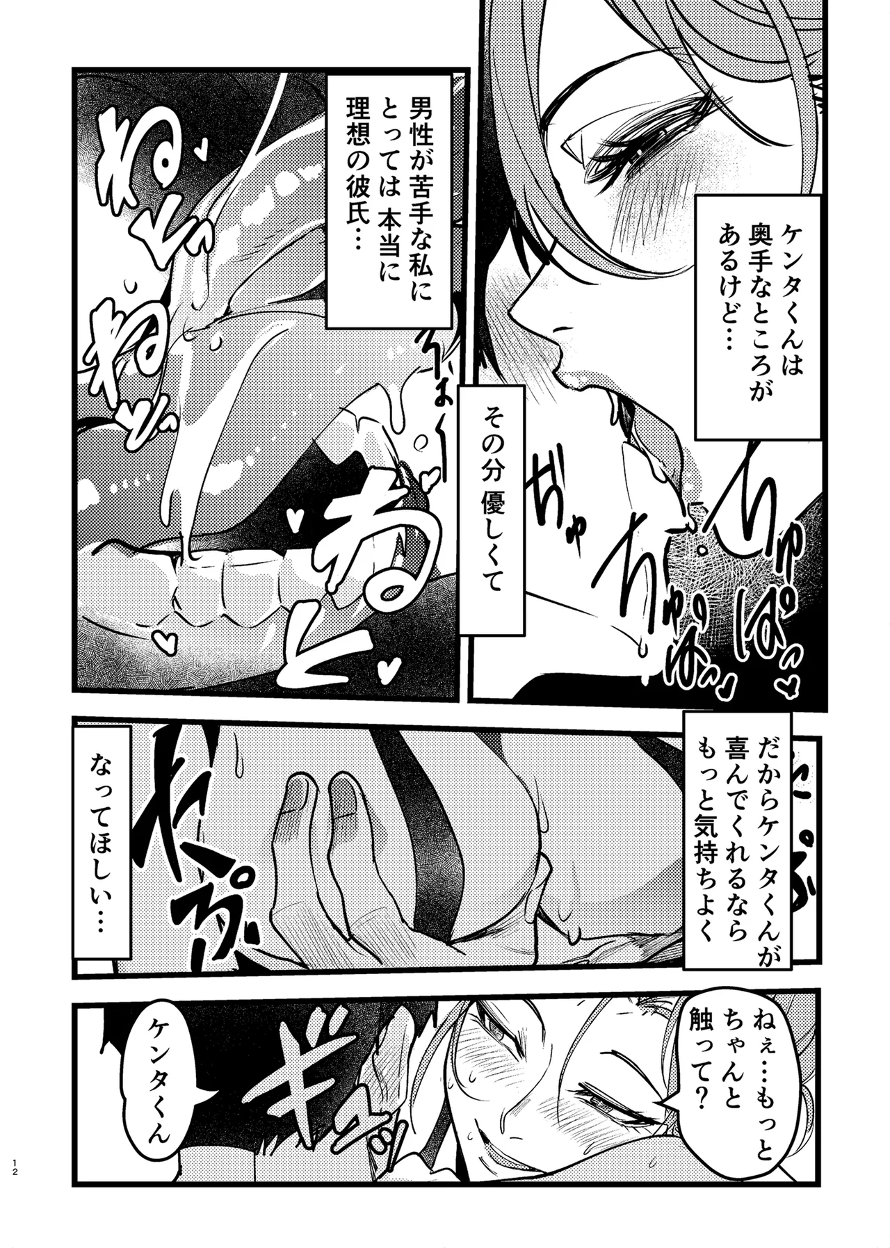 憧れ先輩がNTRされる本 Page.12