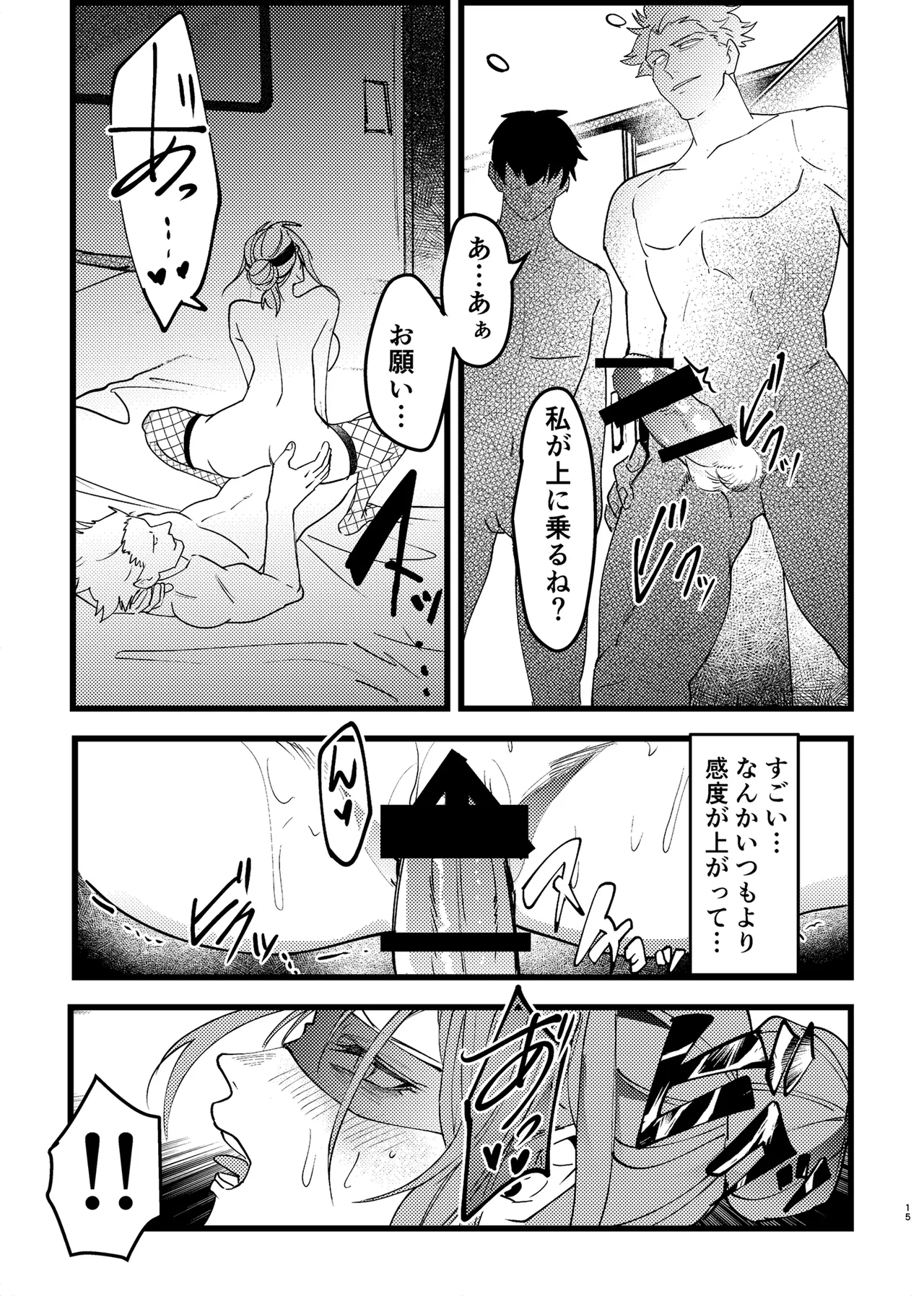 憧れ先輩がNTRされる本 Page.15