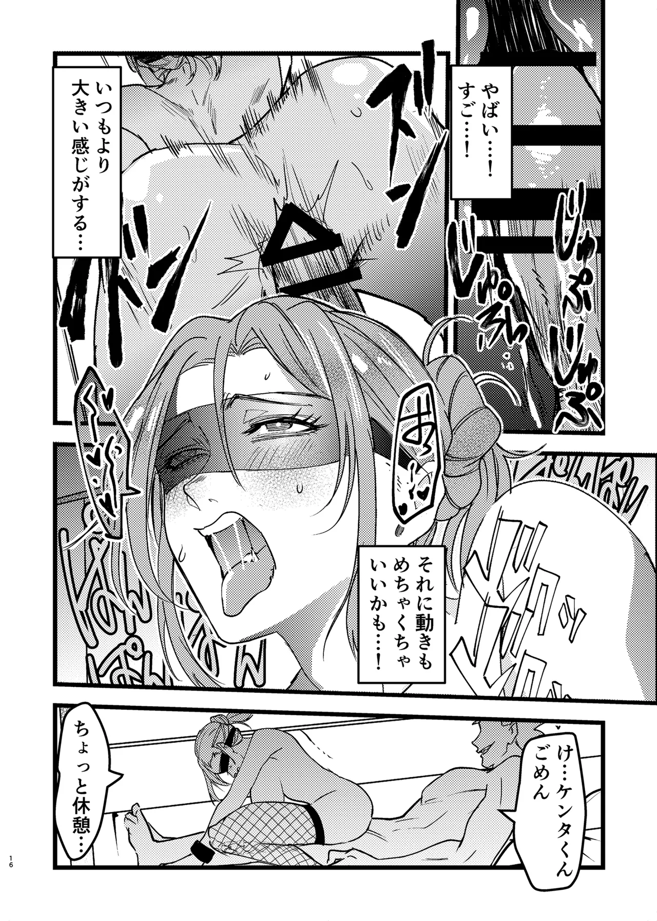 憧れ先輩がNTRされる本 Page.16
