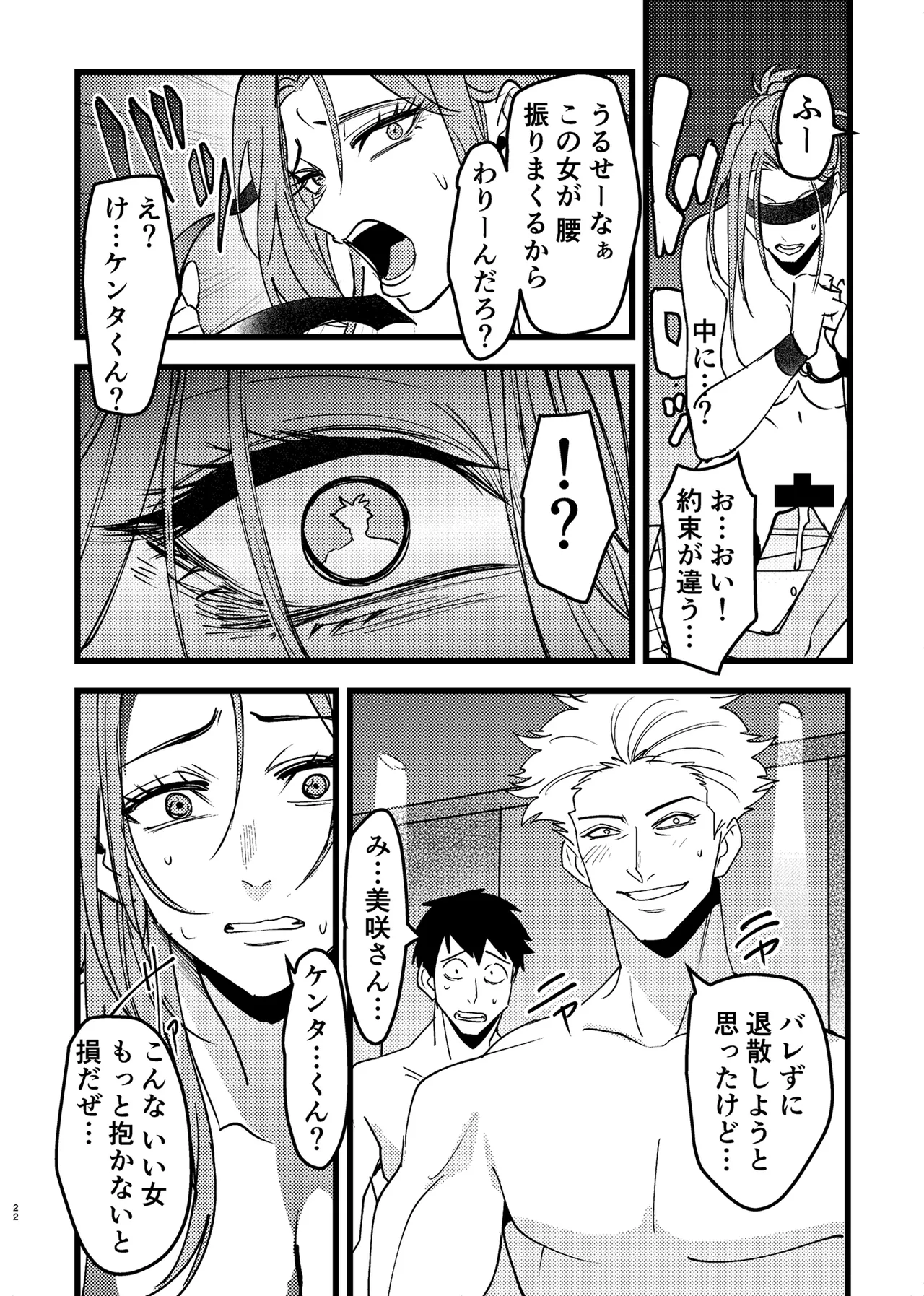 憧れ先輩がNTRされる本 Page.22