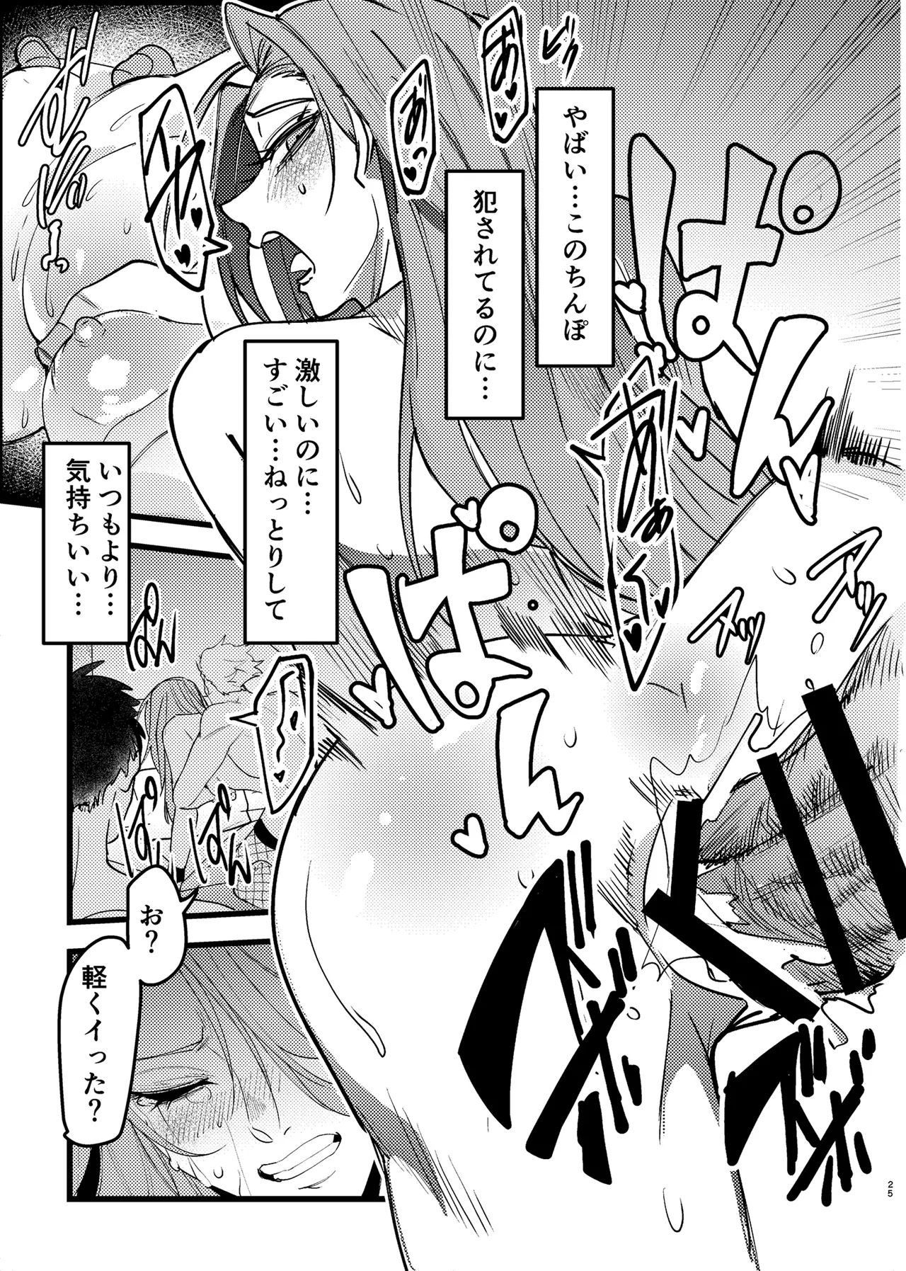 憧れ先輩がNTRされる本 Page.25