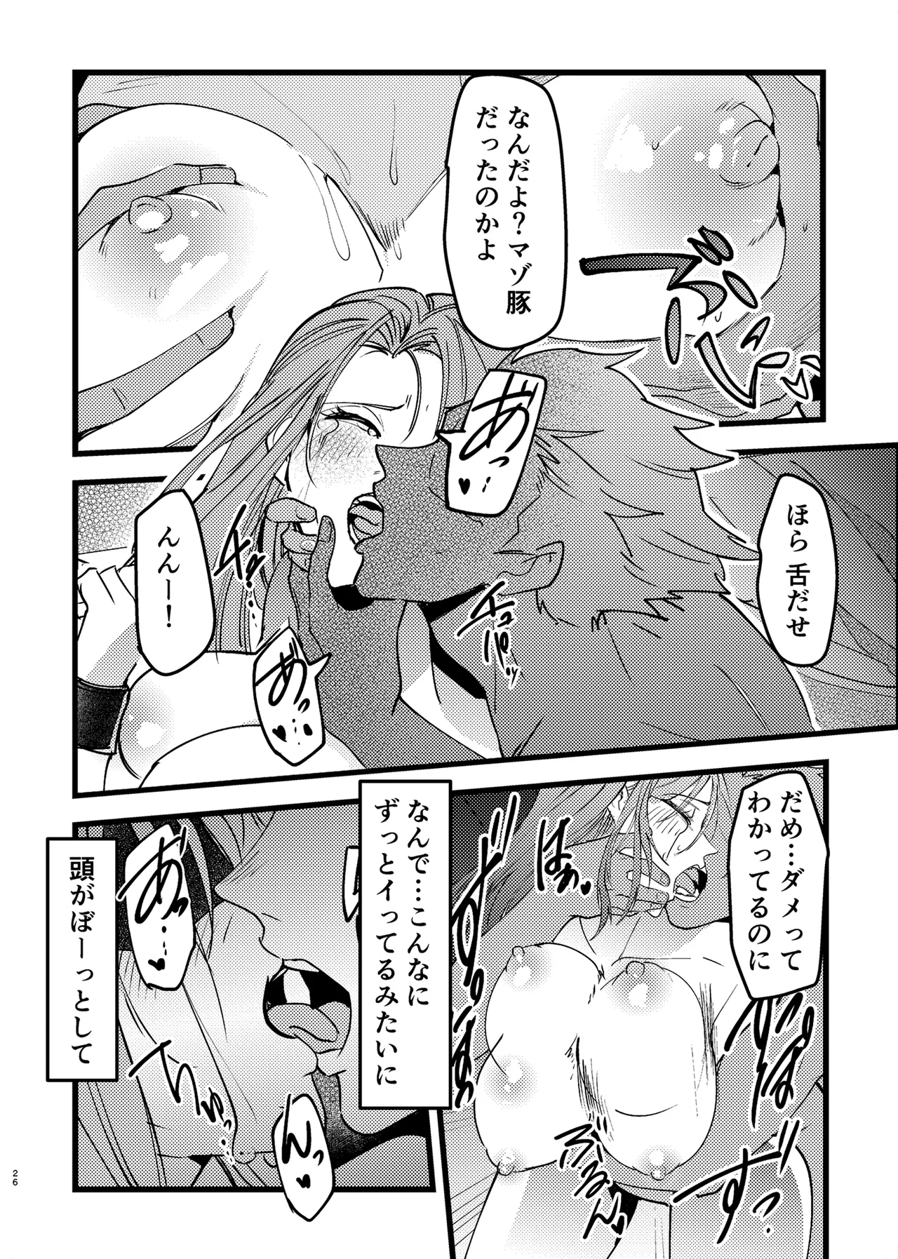 憧れ先輩がNTRされる本 Page.26