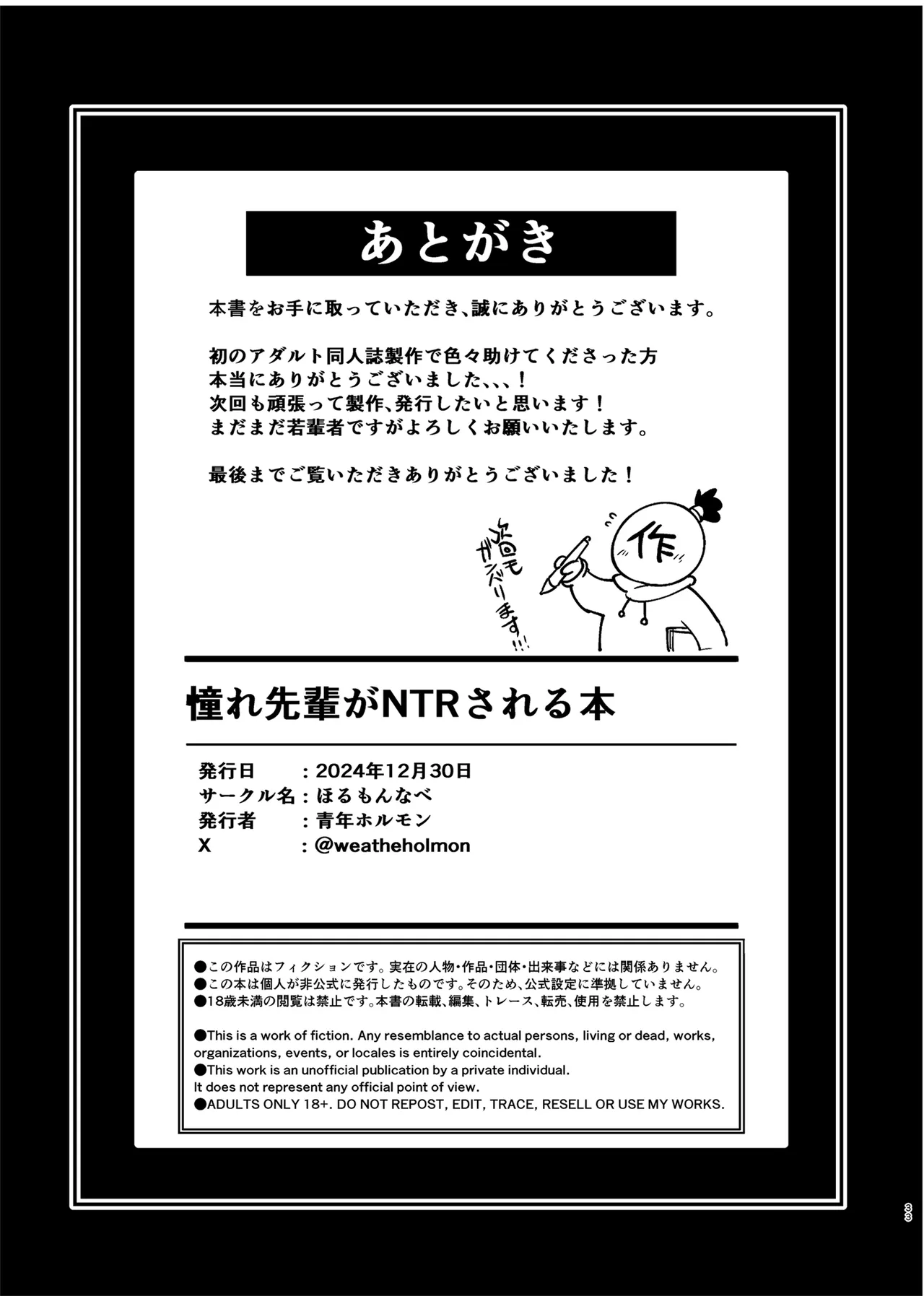 憧れ先輩がNTRされる本 Page.33