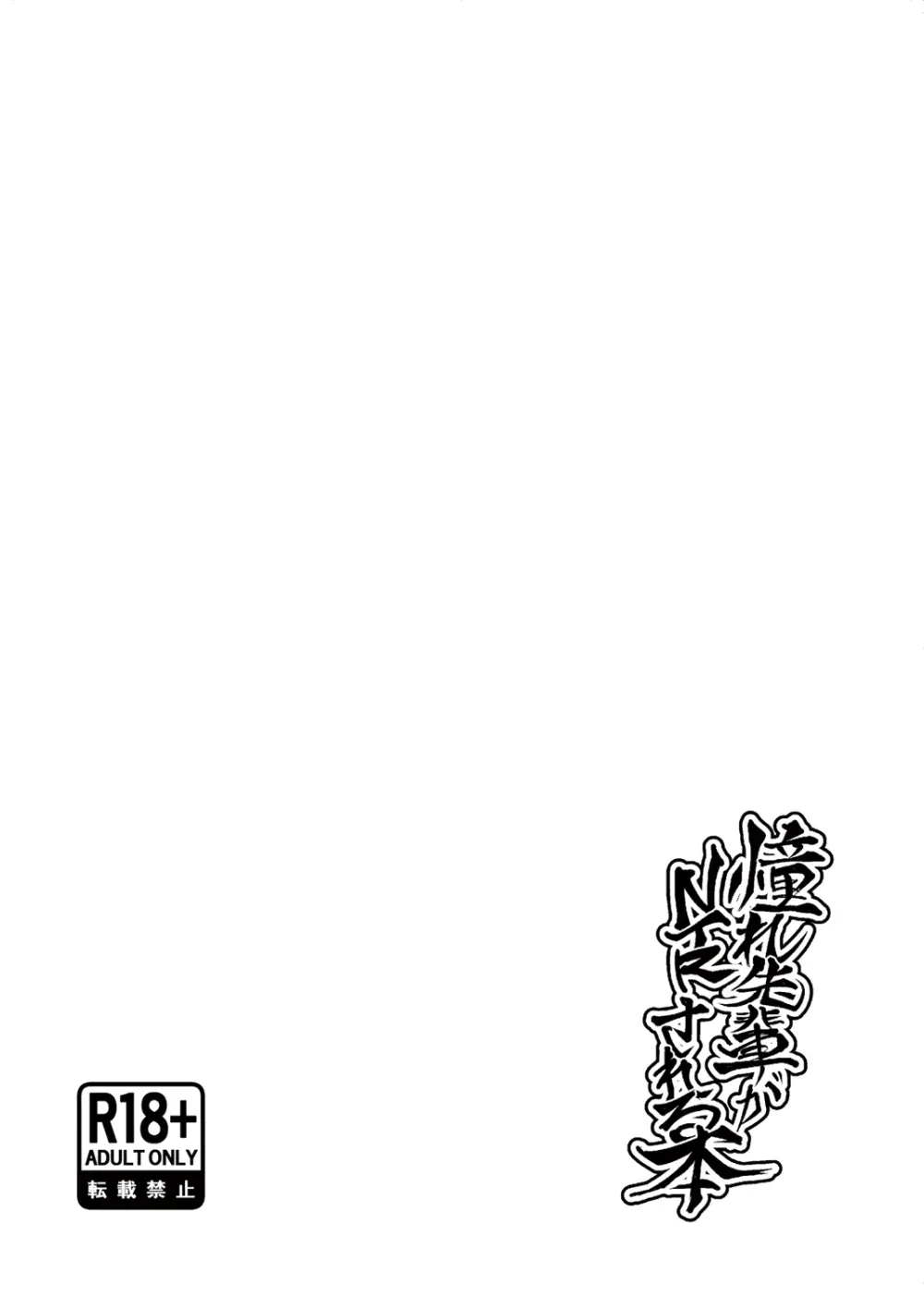 憧れ先輩がNTRされる本 Page.36