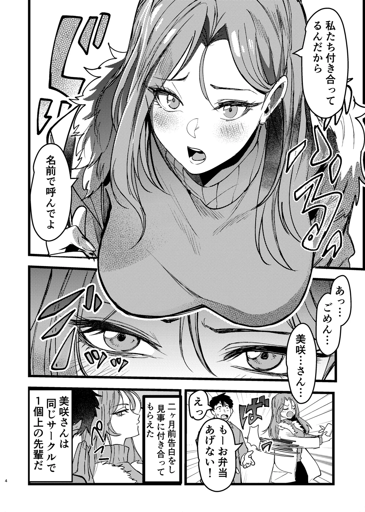 憧れ先輩がNTRされる本 Page.4