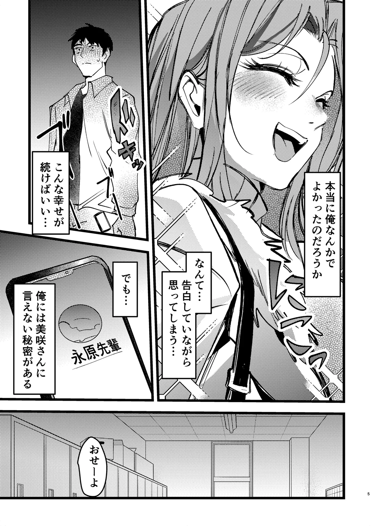 憧れ先輩がNTRされる本 Page.5