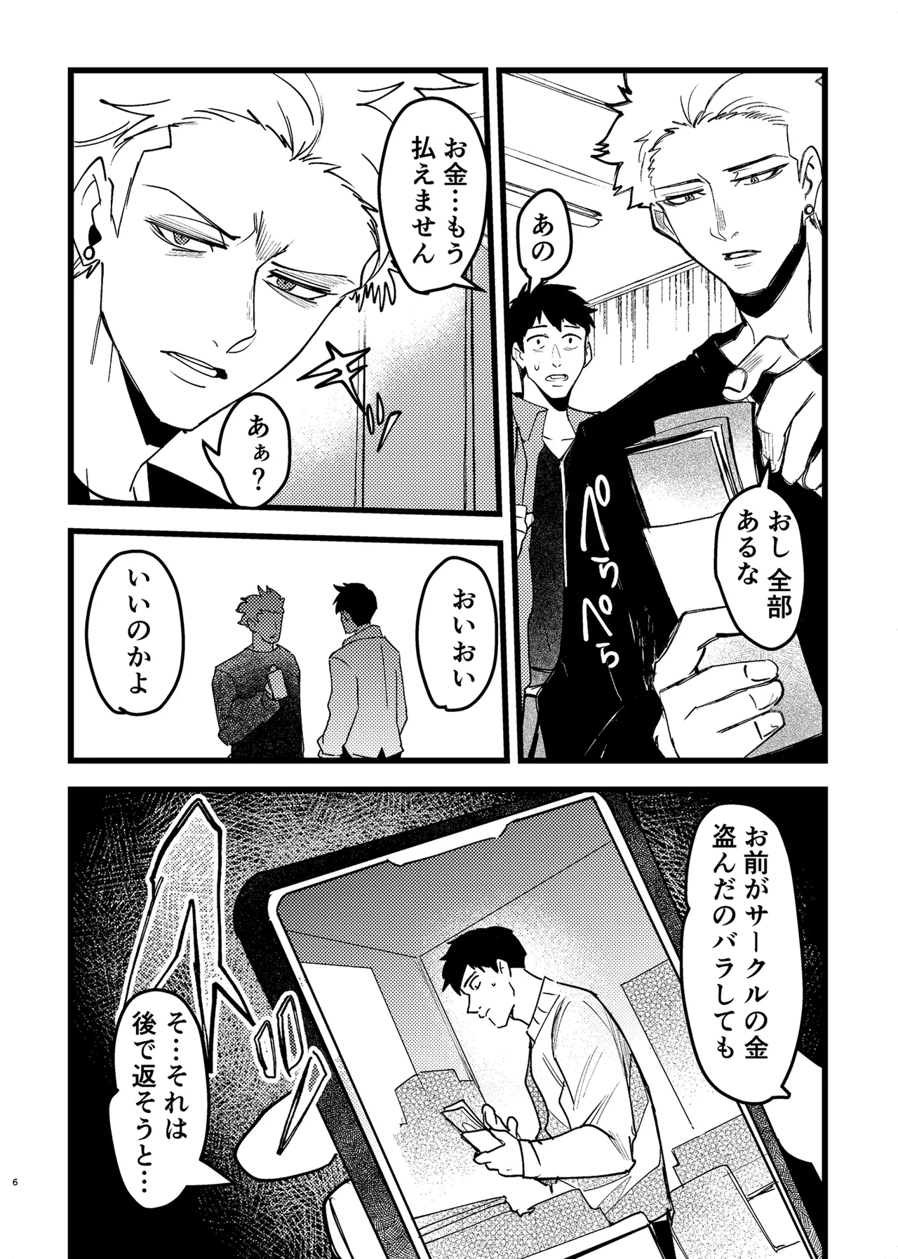 憧れ先輩がNTRされる本 Page.6