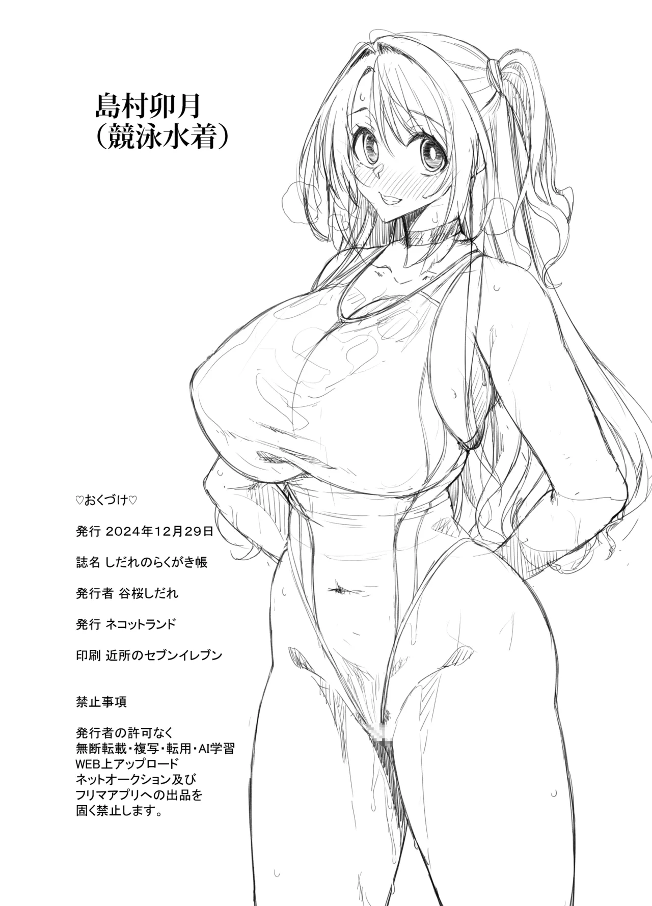 しだれのラクガキ帳C105 Page.12